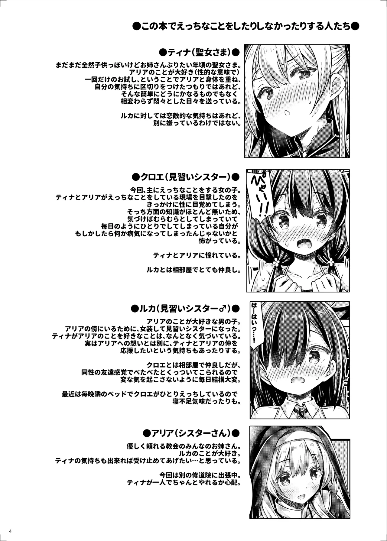 聖女さまは見習いシスターちゃんを導きたい。 Page.3