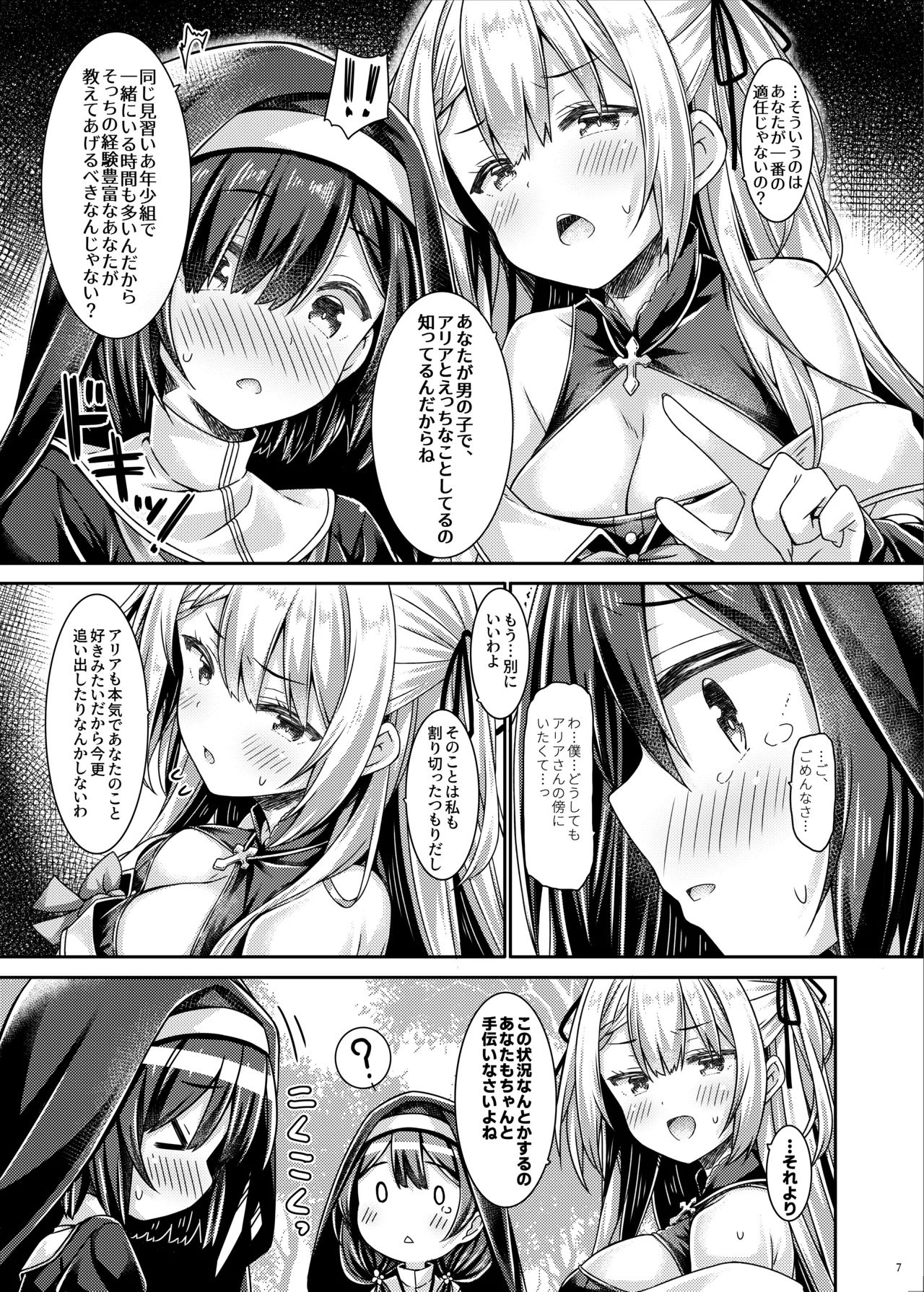 聖女さまは見習いシスターちゃんを導きたい。 Page.6