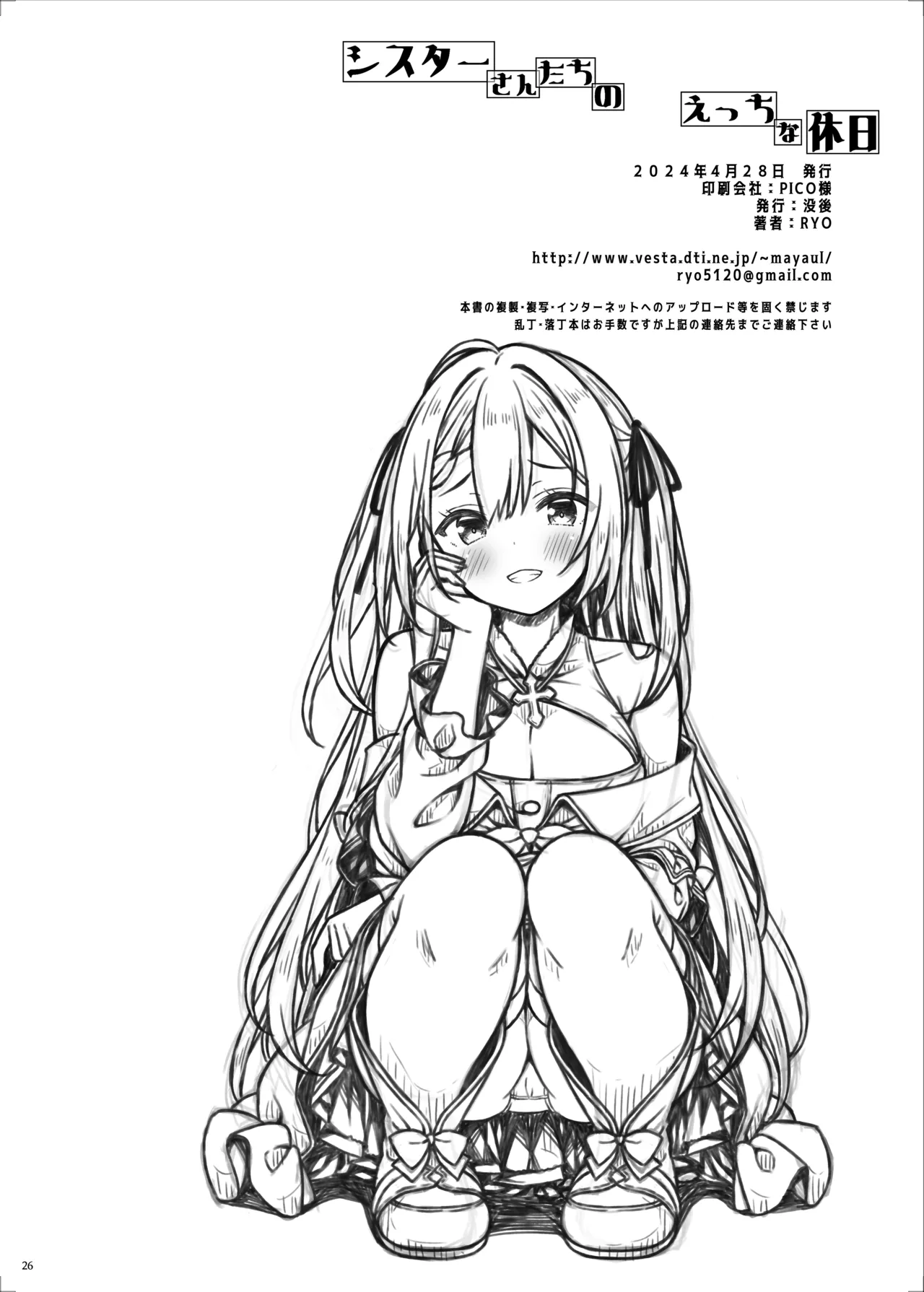 シスターさんたちのえっちな休日 Page.25
