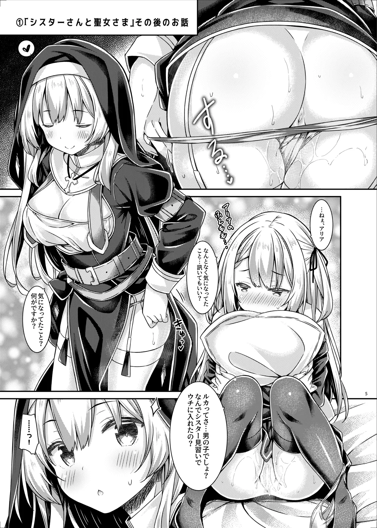 シスターさんたちのえっちな休日 Page.4