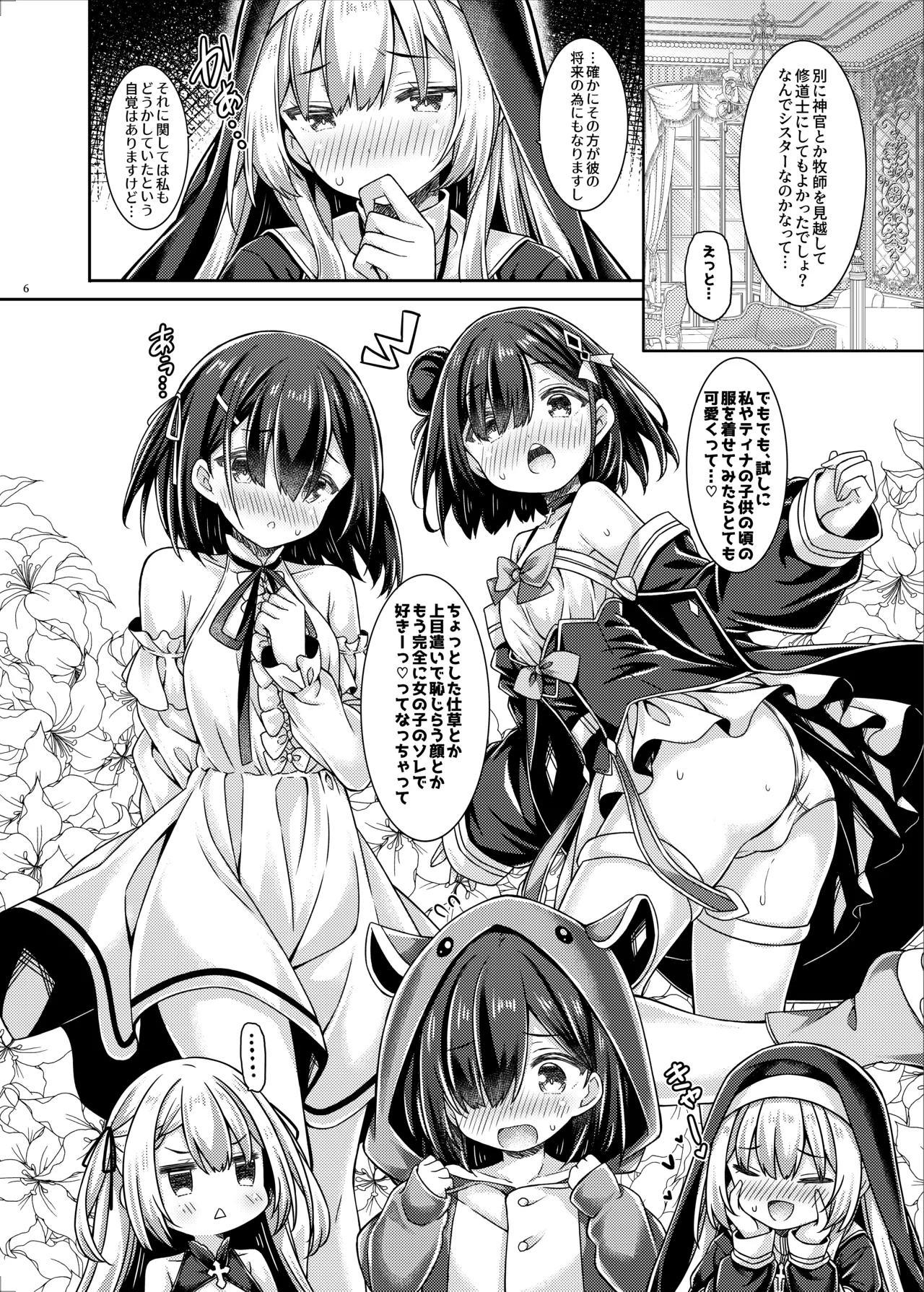 シスターさんたちのえっちな休日 Page.5