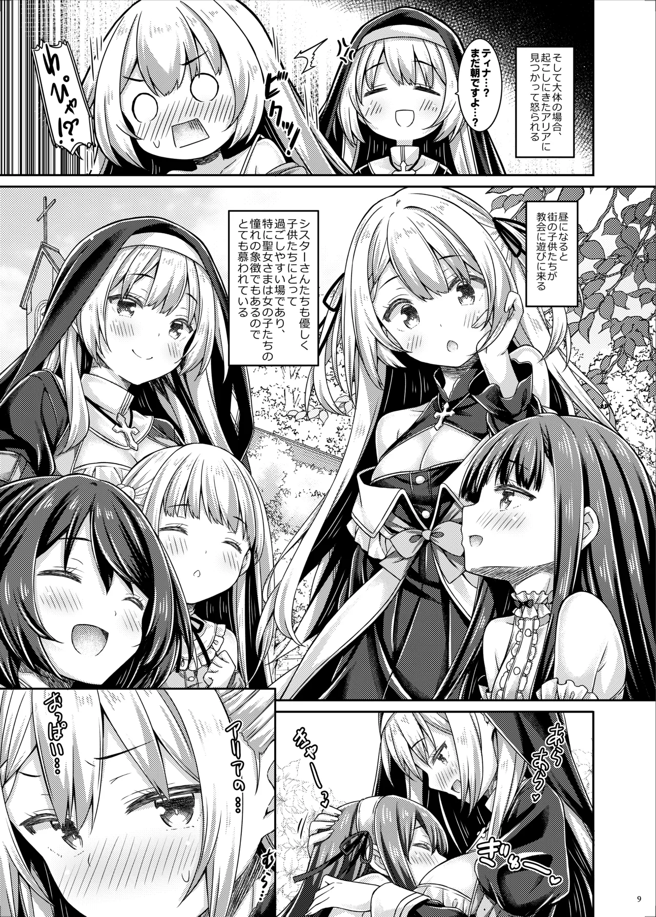シスターさんたちのえっちな休日 Page.8