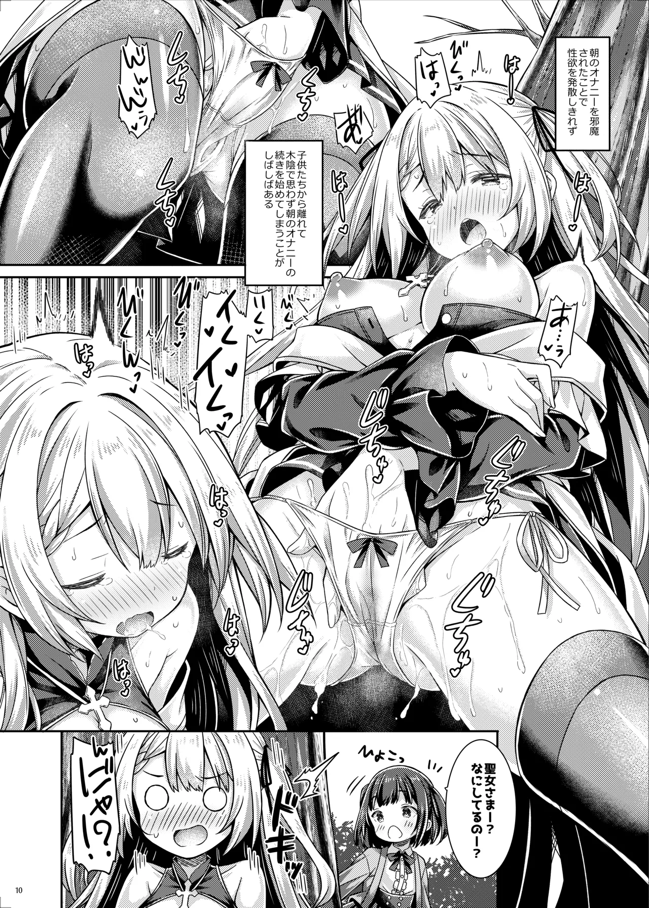 シスターさんたちのえっちな休日 Page.9