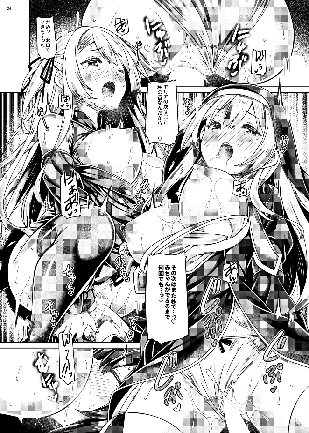 そしてシスターさんたちは恋をする。 Page.23