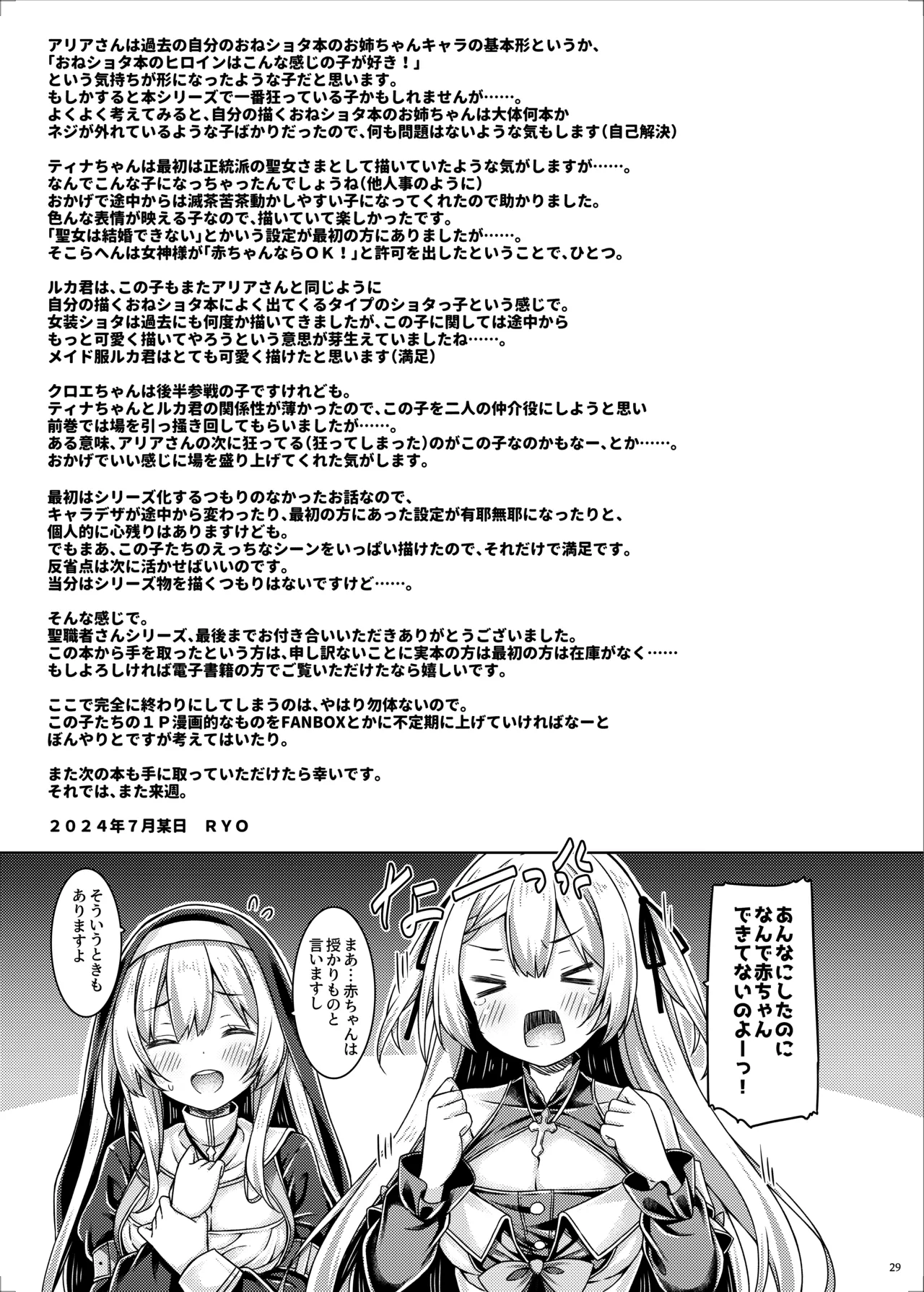 そしてシスターさんたちは恋をする。 Page.28