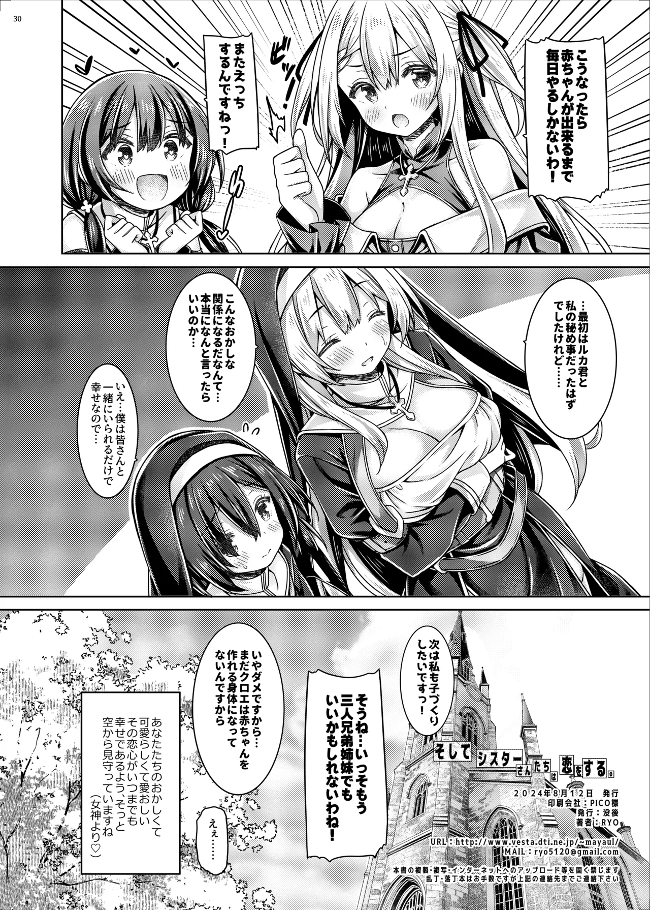 そしてシスターさんたちは恋をする。 Page.29