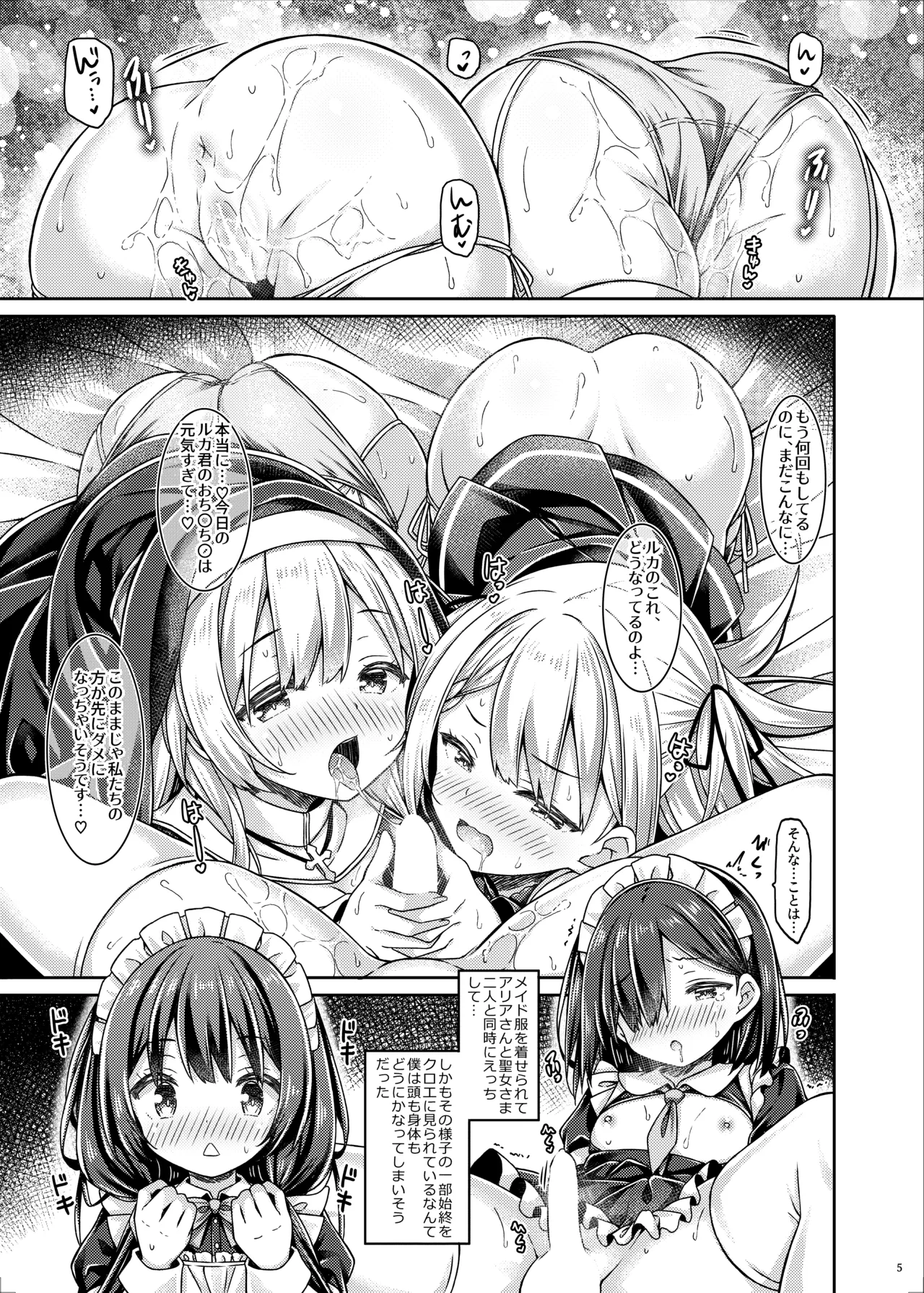 そしてシスターさんたちは恋をする。 Page.4