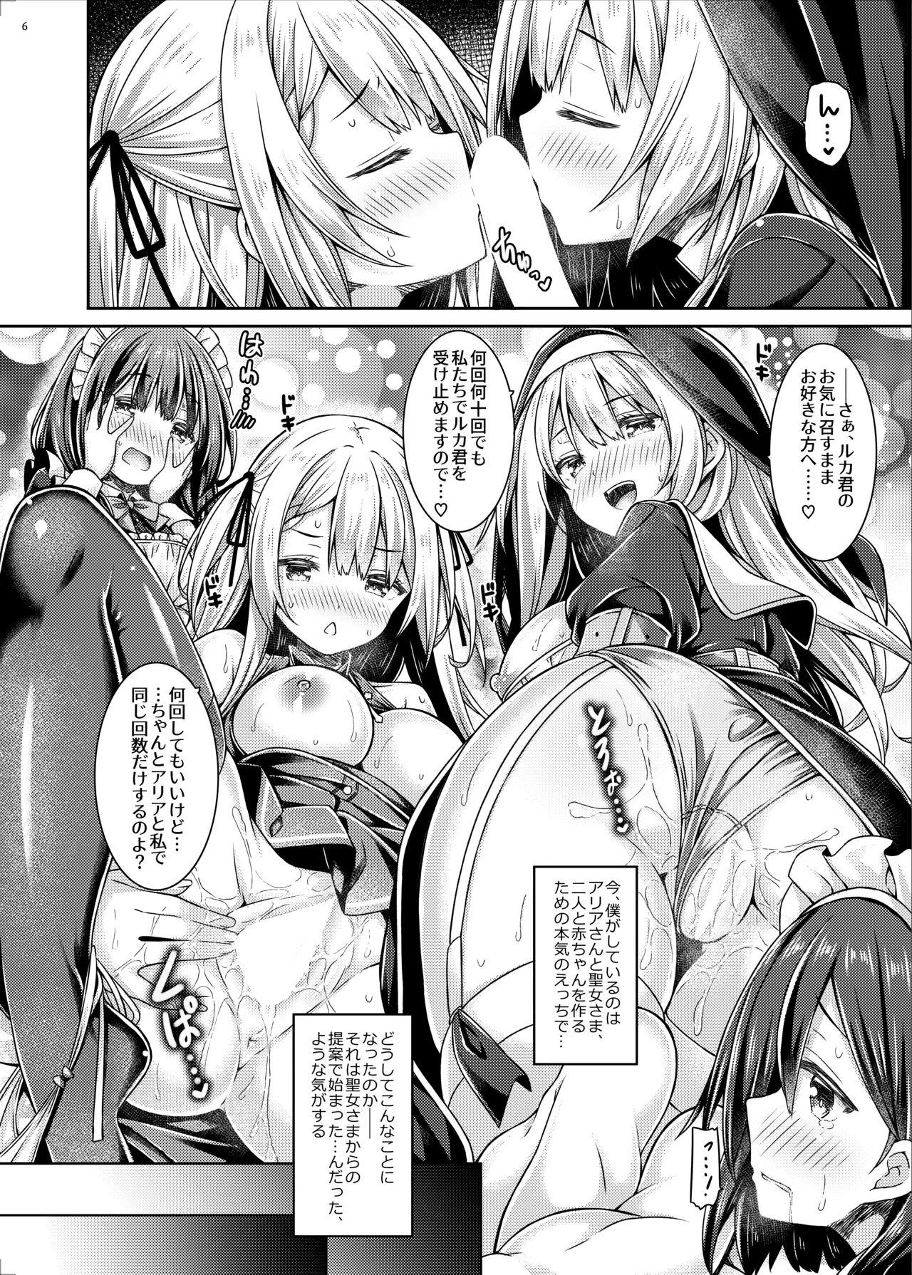 そしてシスターさんたちは恋をする。 Page.5