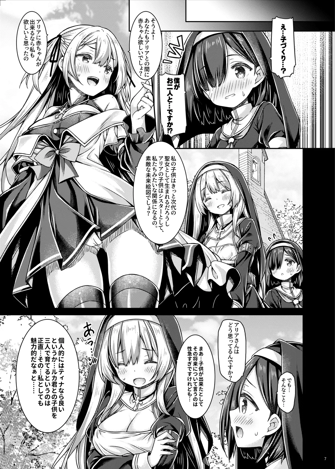 そしてシスターさんたちは恋をする。 Page.6