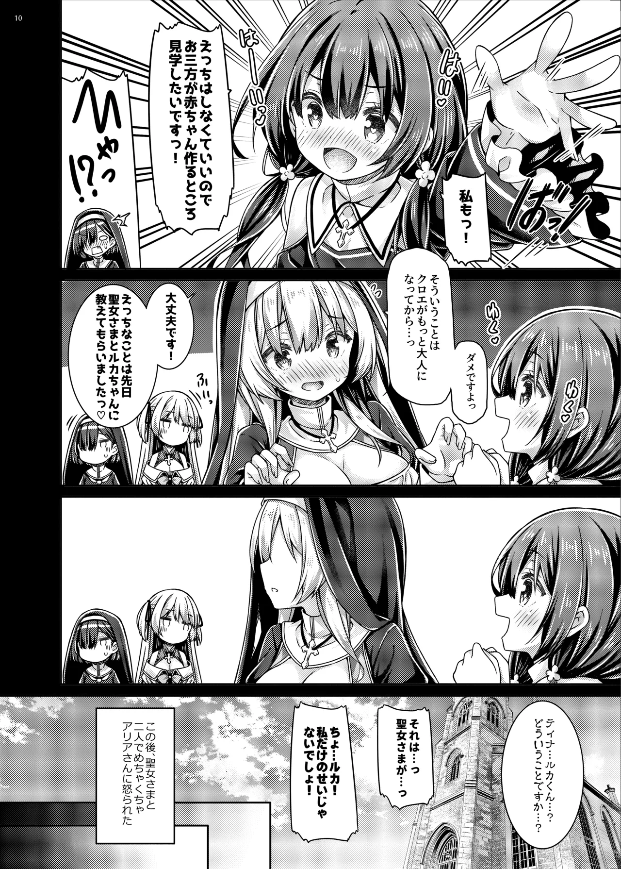 そしてシスターさんたちは恋をする。 Page.9