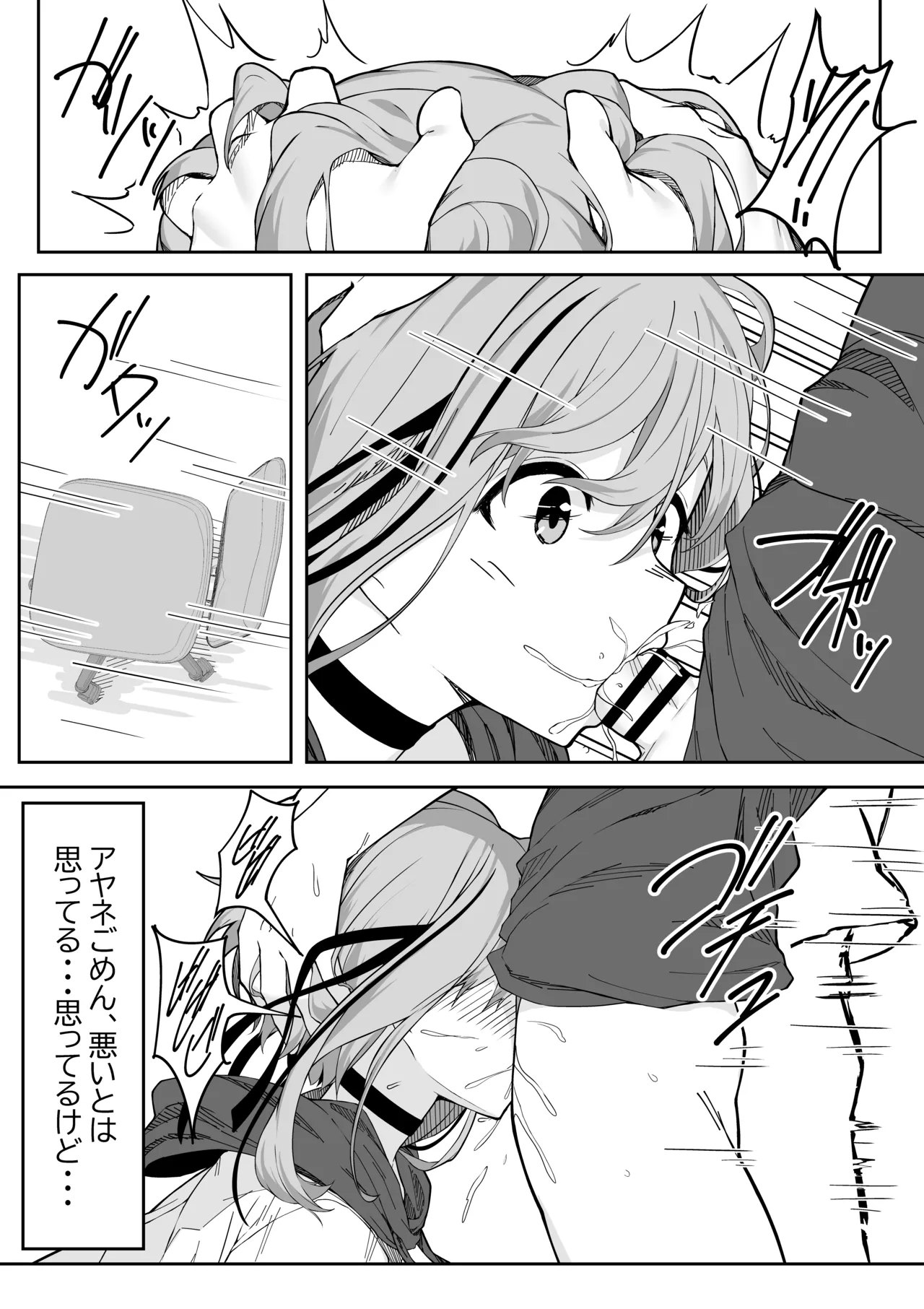 Vアバがメス顔になるまで本気交尾した Page.10