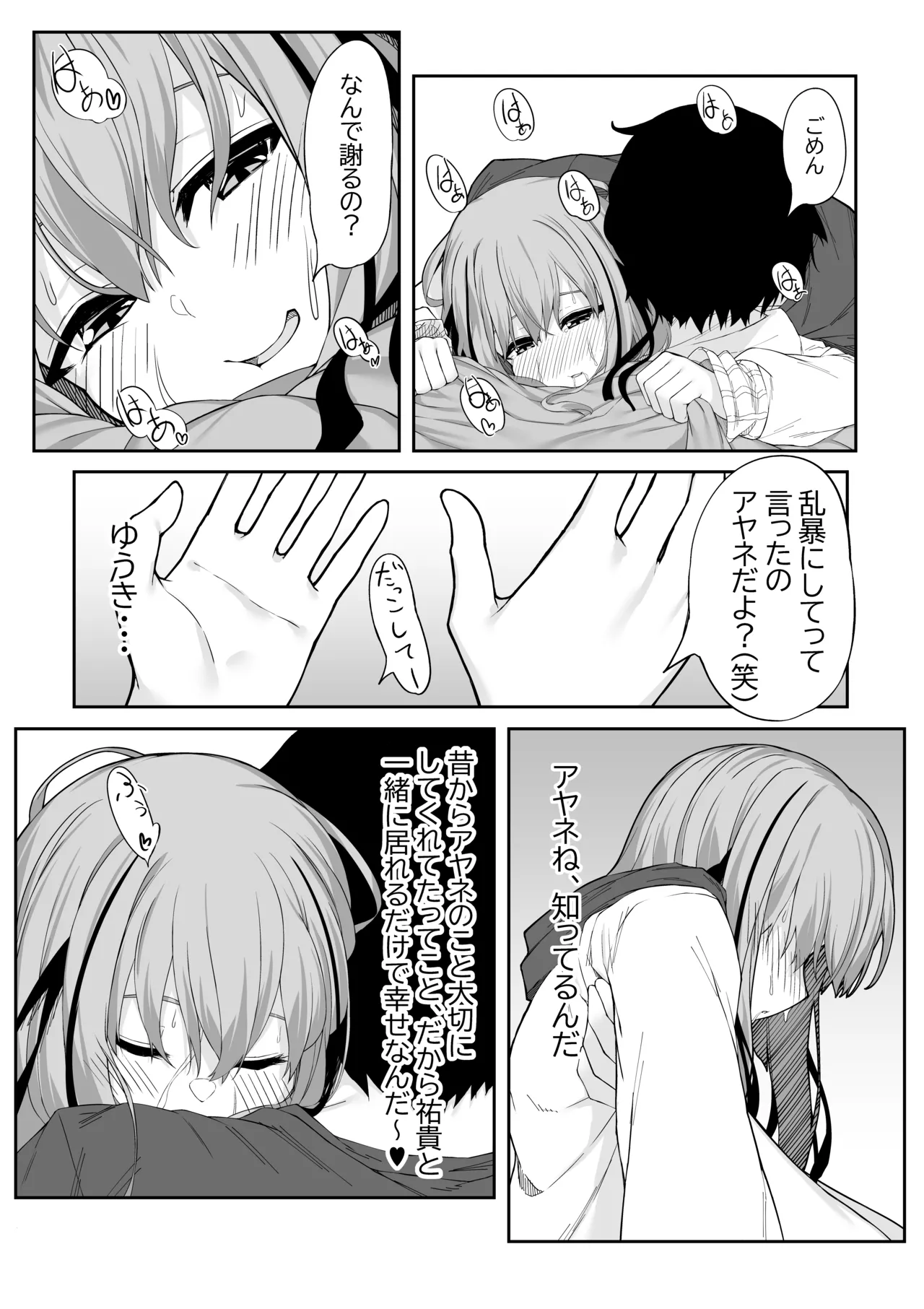 Vアバがメス顔になるまで本気交尾した Page.31