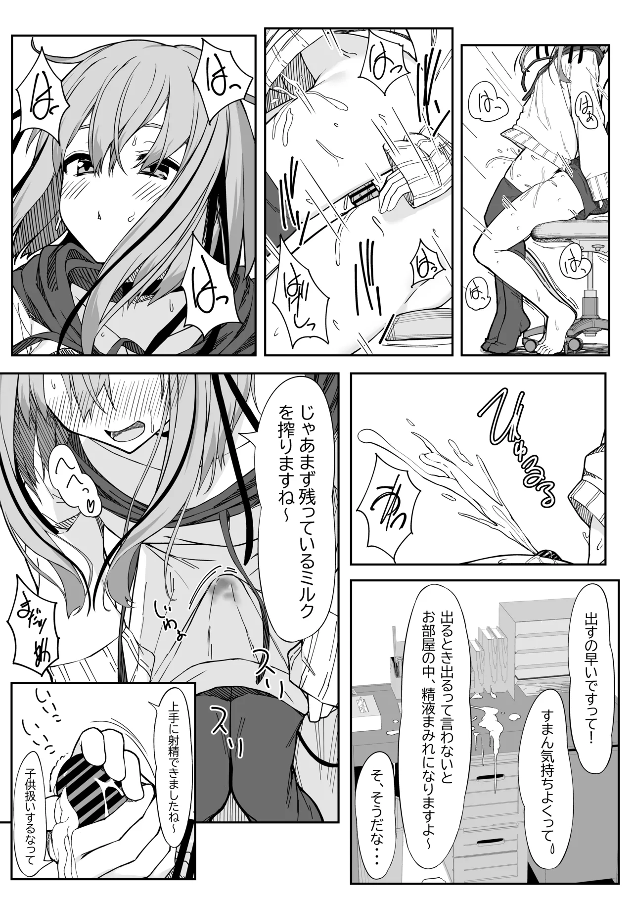 Vアバがメス顔になるまで本気交尾した Page.8