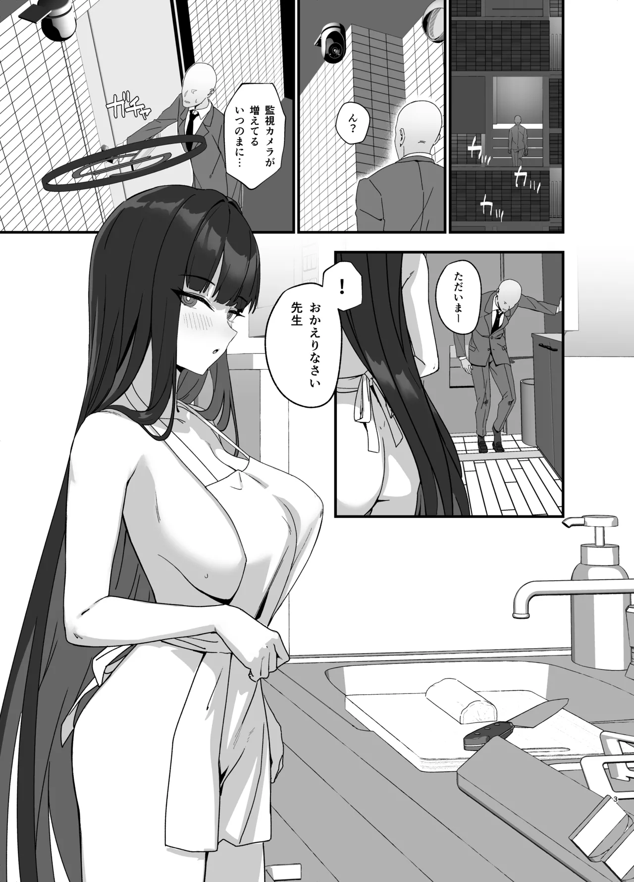 調月リオのメイド性活 コスプレバニー篇 Page.3