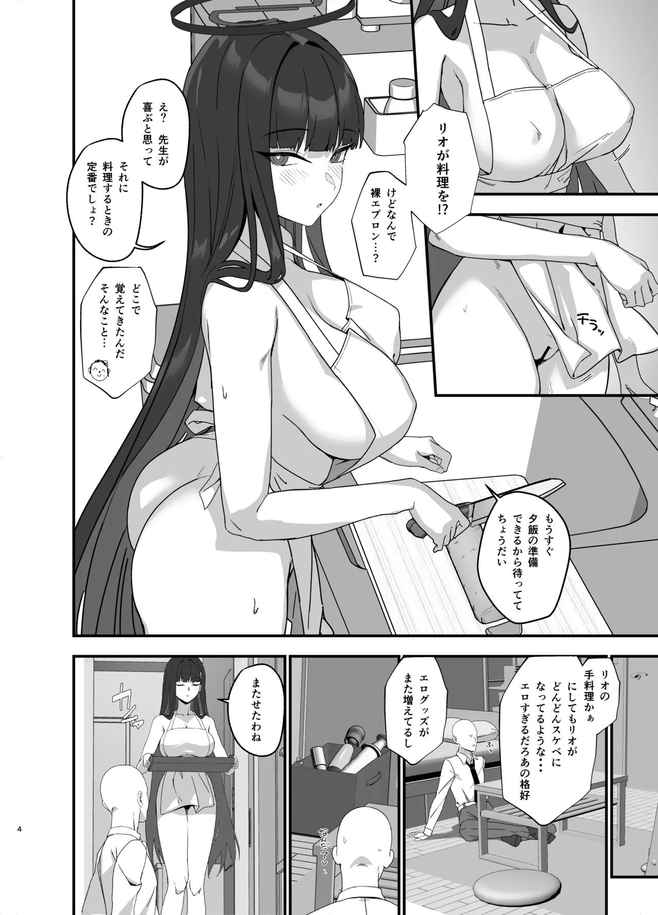 調月リオのメイド性活 コスプレバニー篇 Page.4