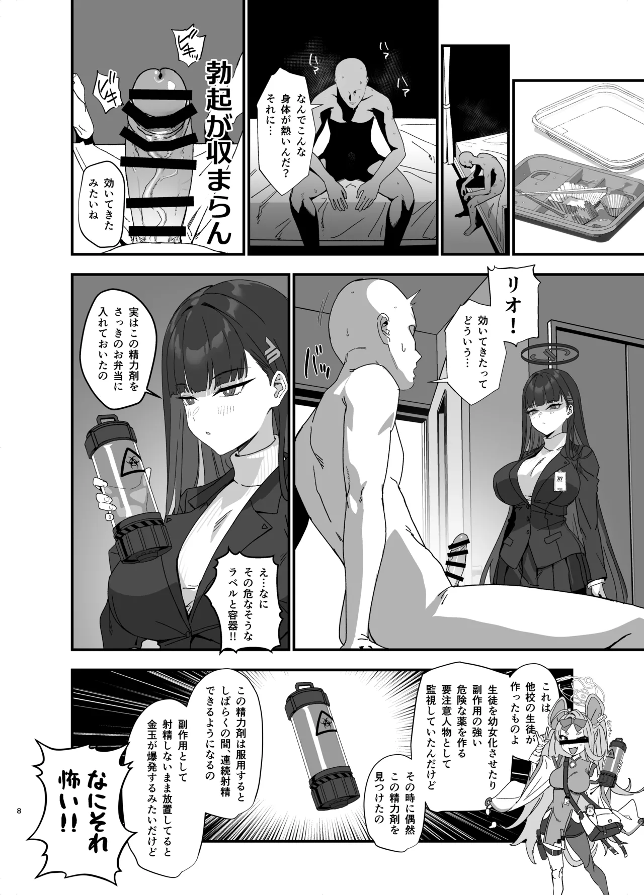 調月リオのメイド性活 コスプレバニー篇 Page.8