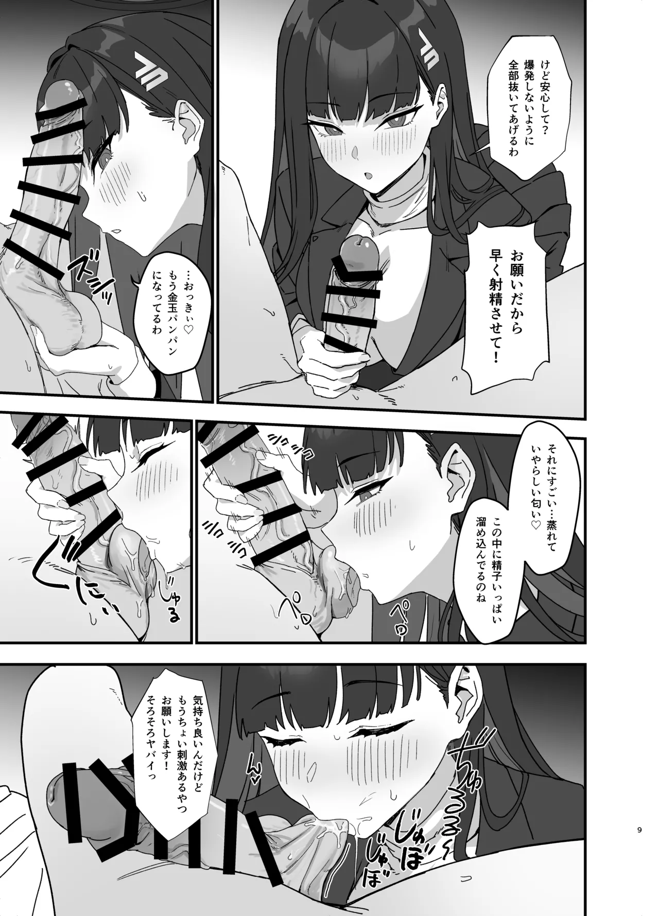 調月リオのメイド性活 コスプレバニー篇 Page.9