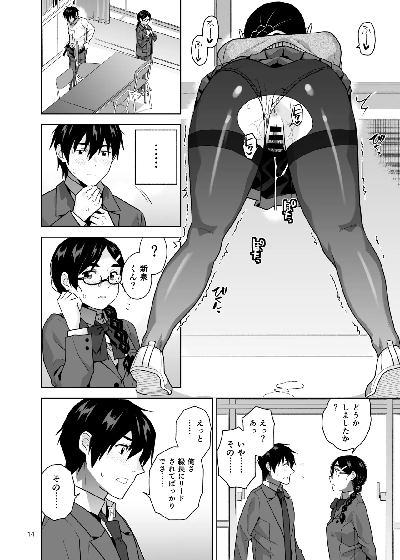 真面目で淫らな蔦森さん2 ラブホ篇 Page.15