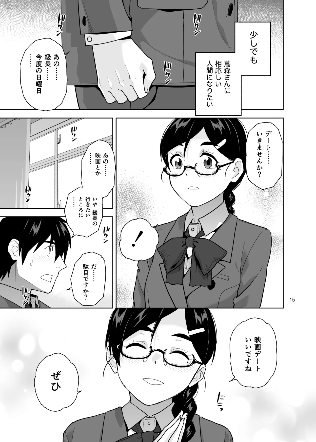 真面目で淫らな蔦森さん2 ラブホ篇 Page.16