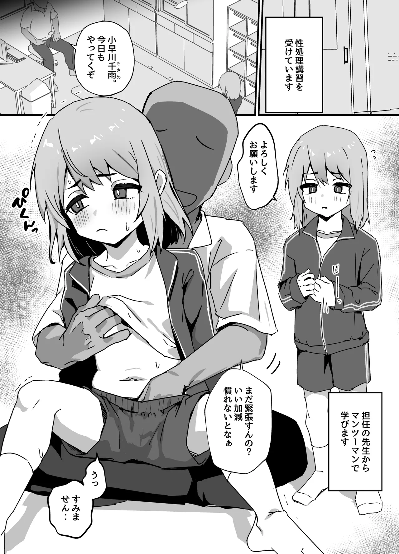 大切な幼馴染♂が性処理係になる話 Page.11