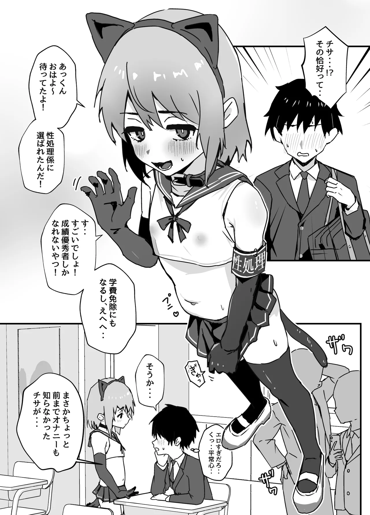 大切な幼馴染♂が性処理係になる話 Page.2