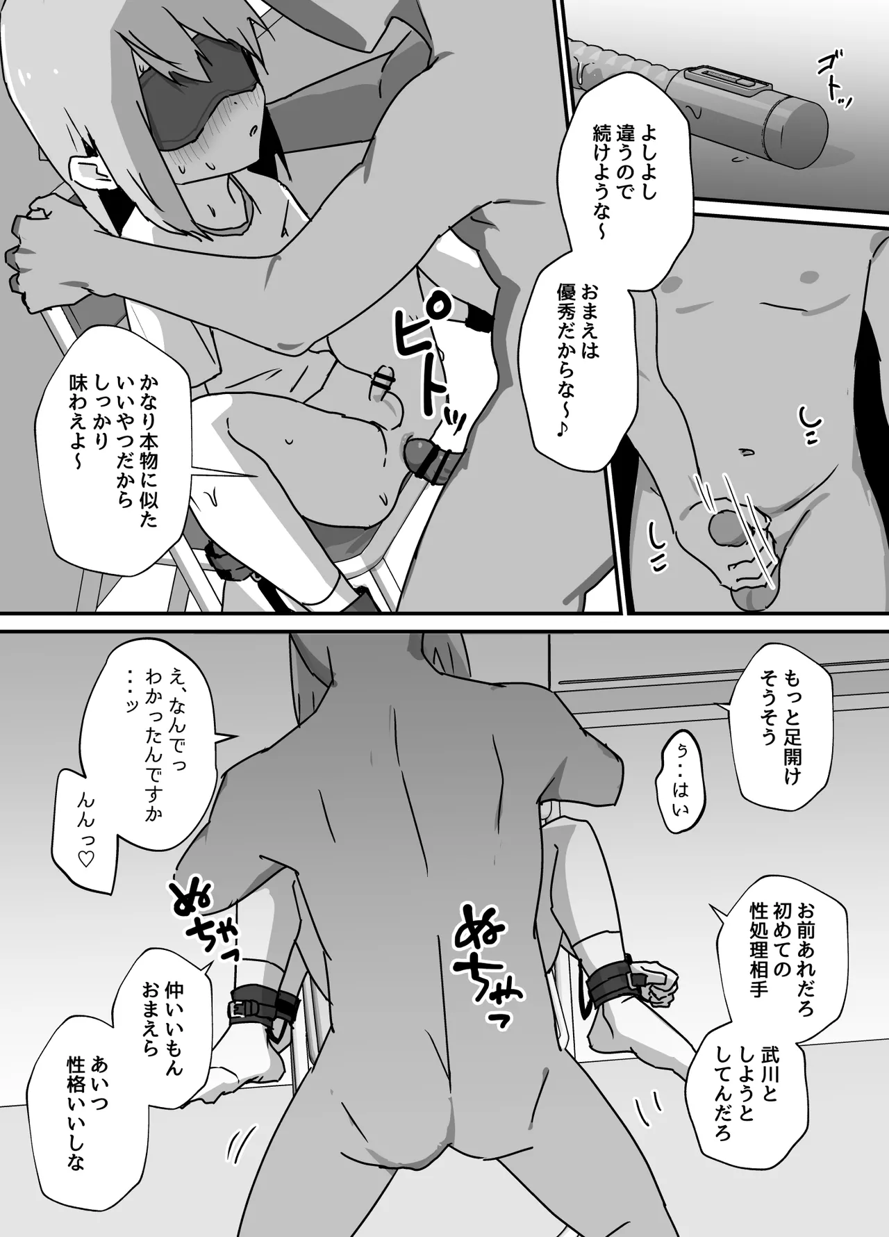 大切な幼馴染♂が性処理係になる話 Page.23