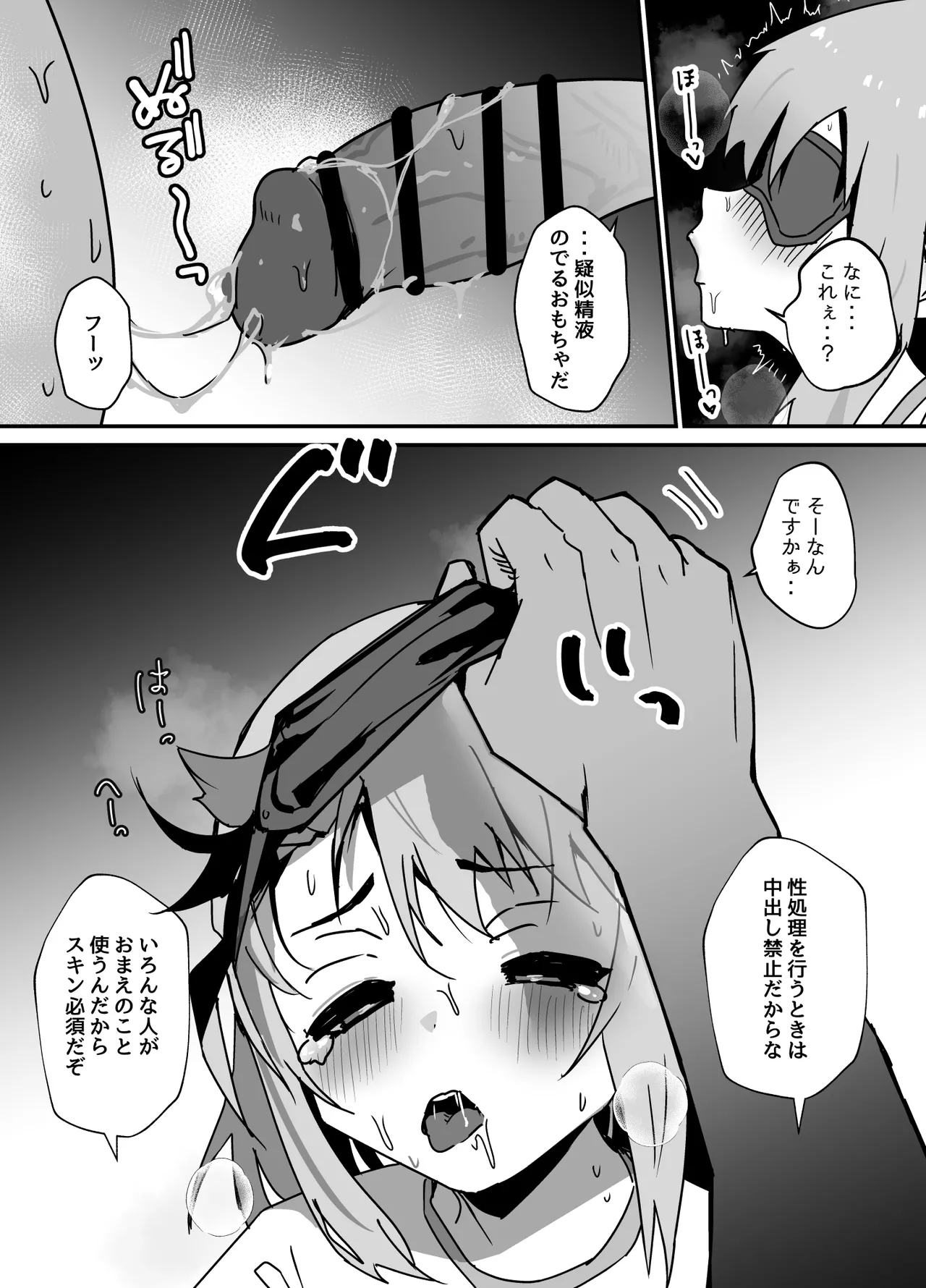 大切な幼馴染♂が性処理係になる話 Page.26