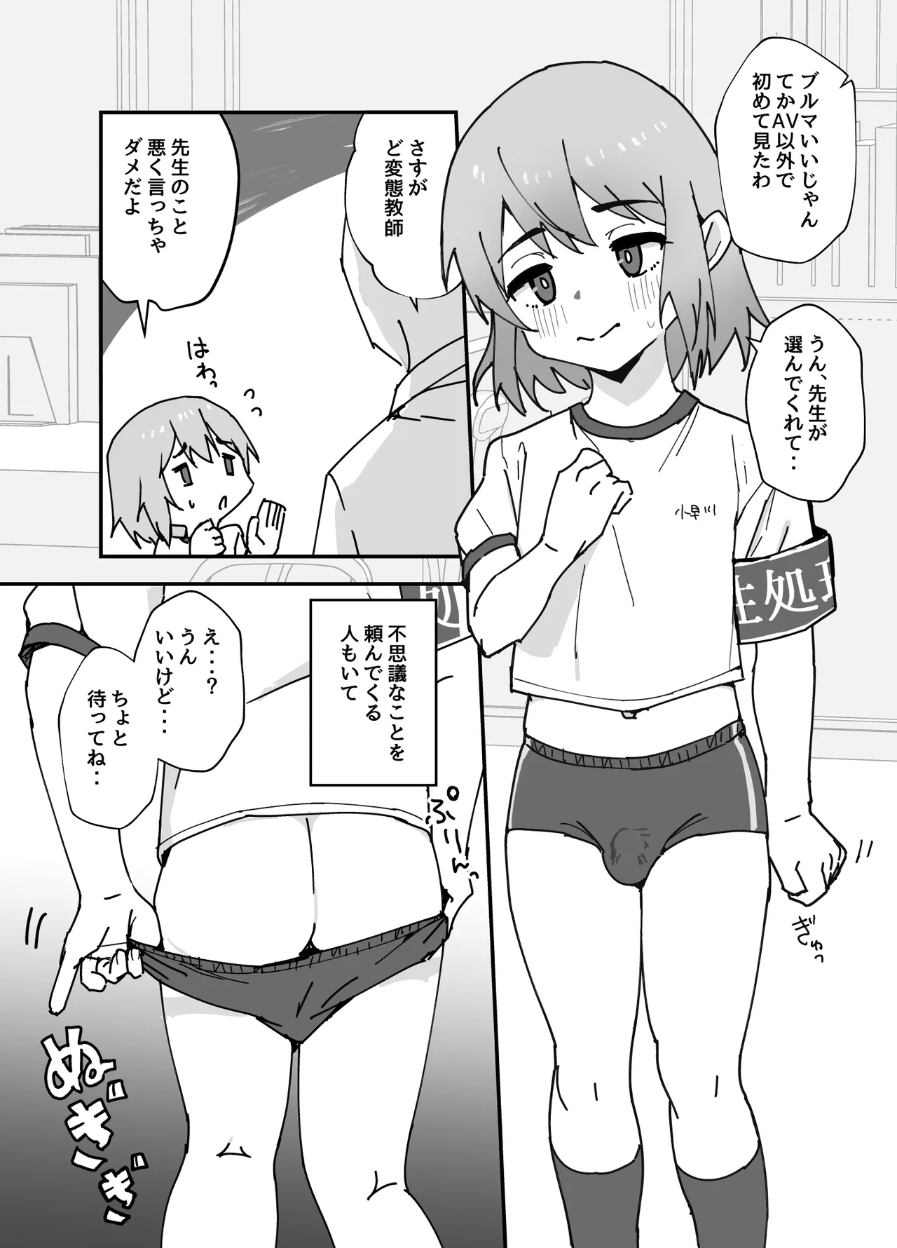 大切な幼馴染♂が性処理係になる話 Page.30
