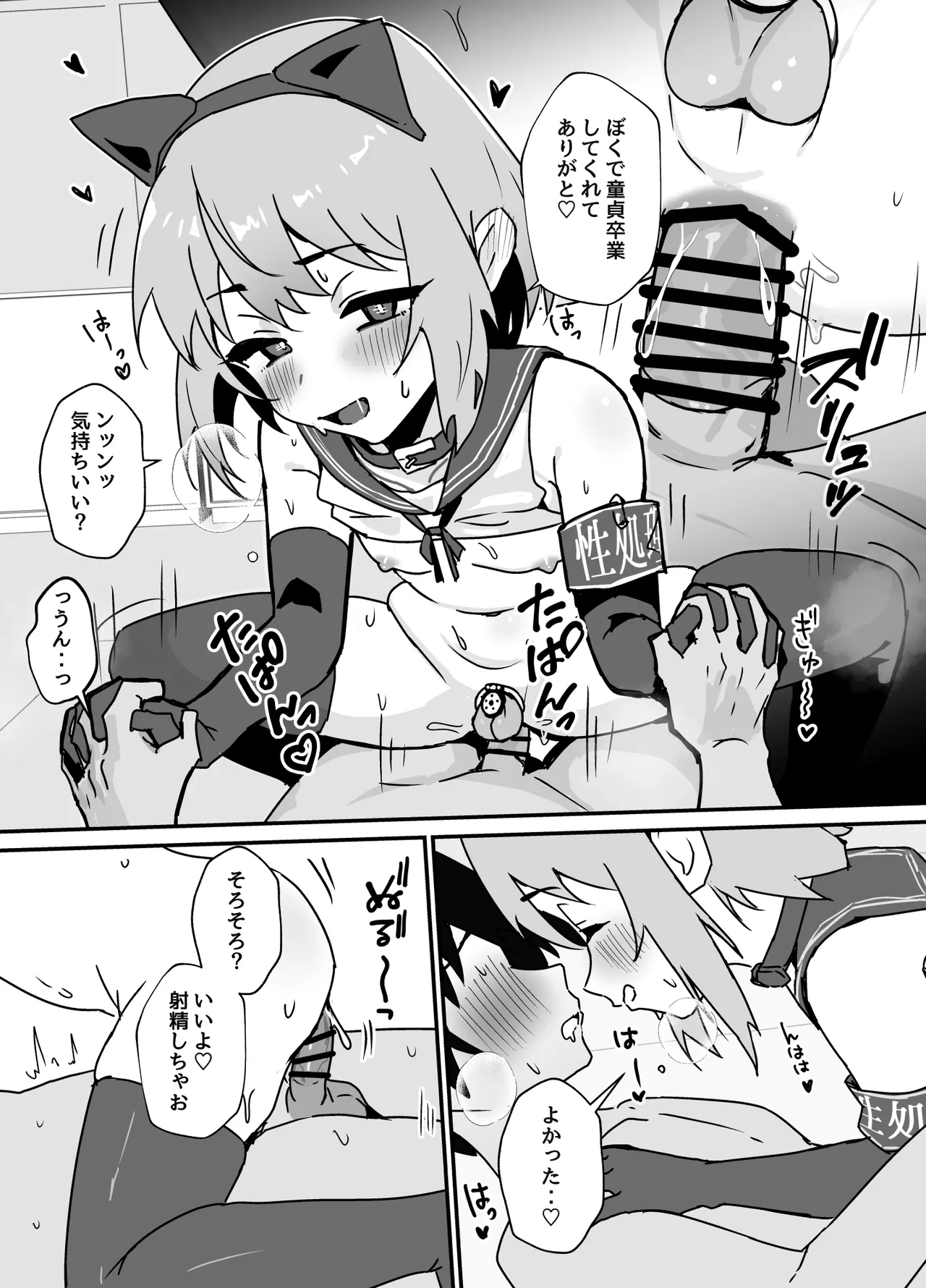 大切な幼馴染♂が性処理係になる話 Page.7