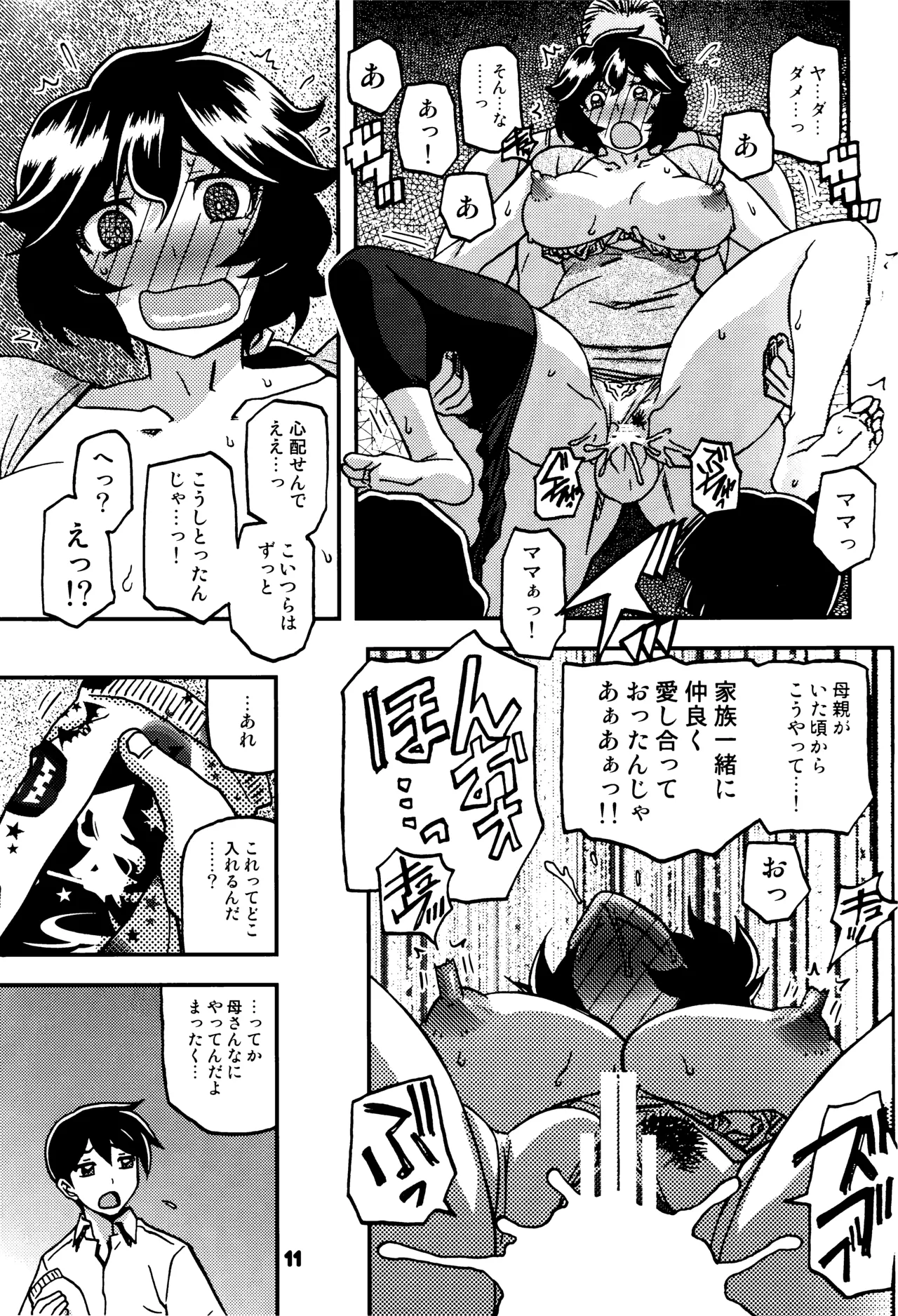 山姫の実 好美 2話 Page.10