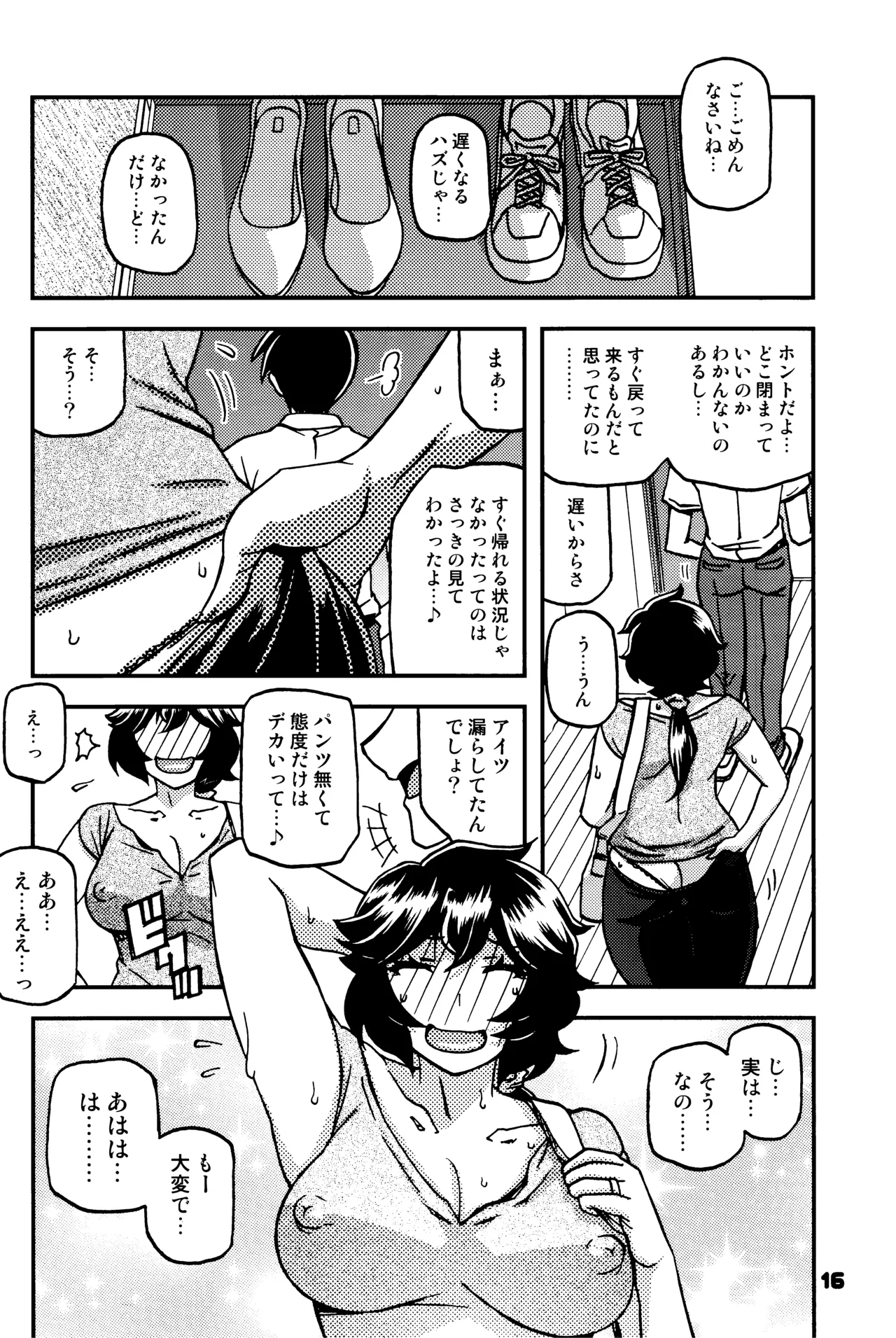 山姫の実 好美 2話 Page.15