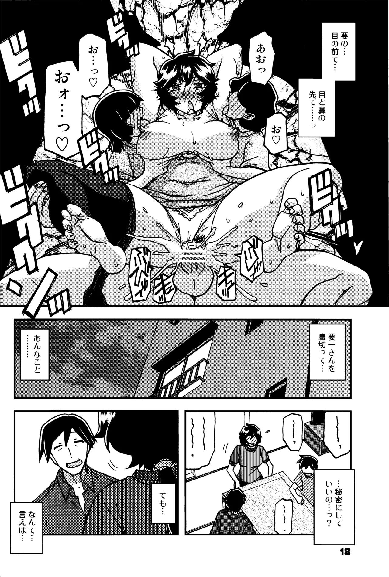 山姫の実 好美 2話 Page.17