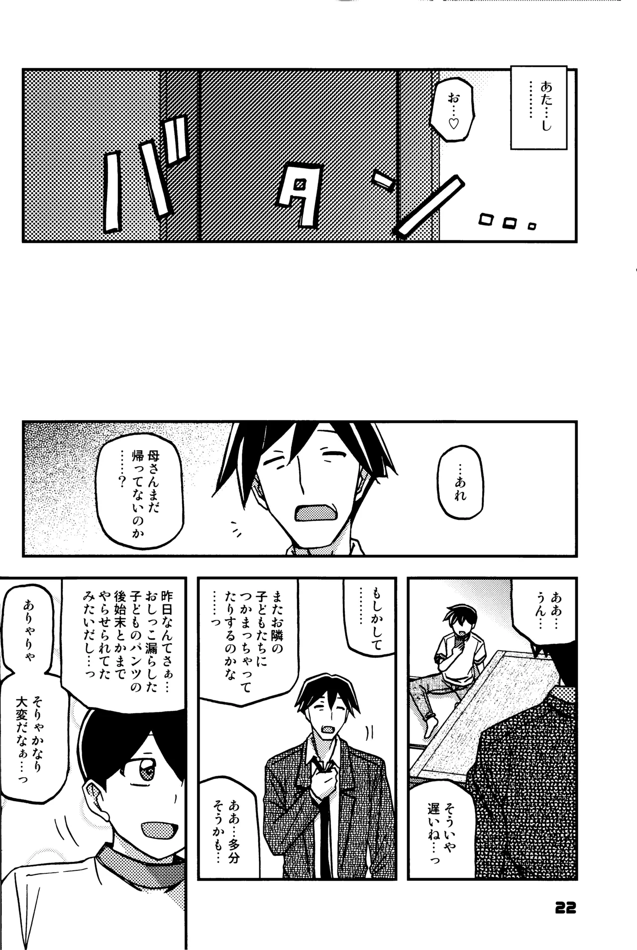 山姫の実 好美 2話 Page.21
