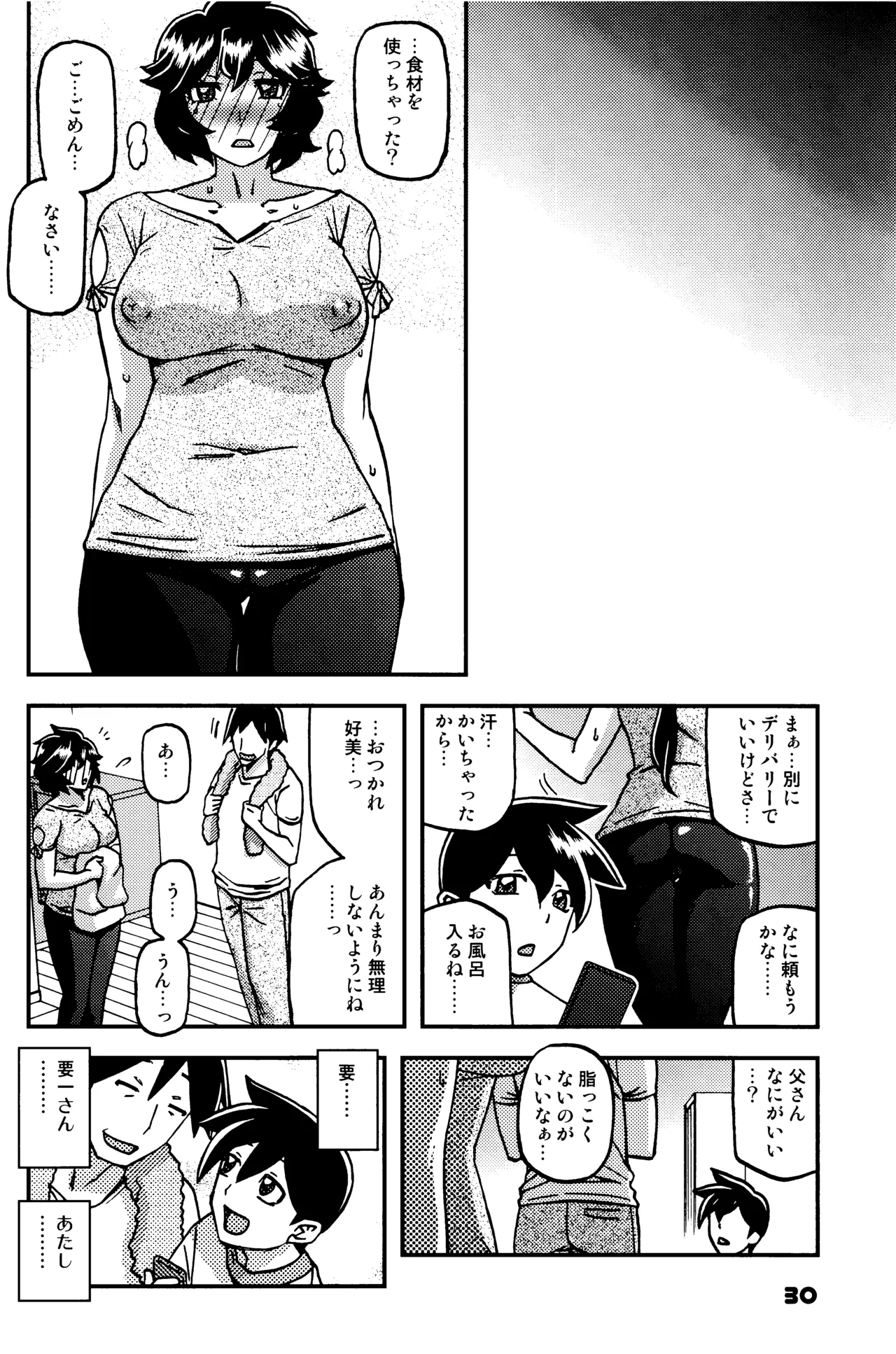 山姫の実 好美 2話 Page.29