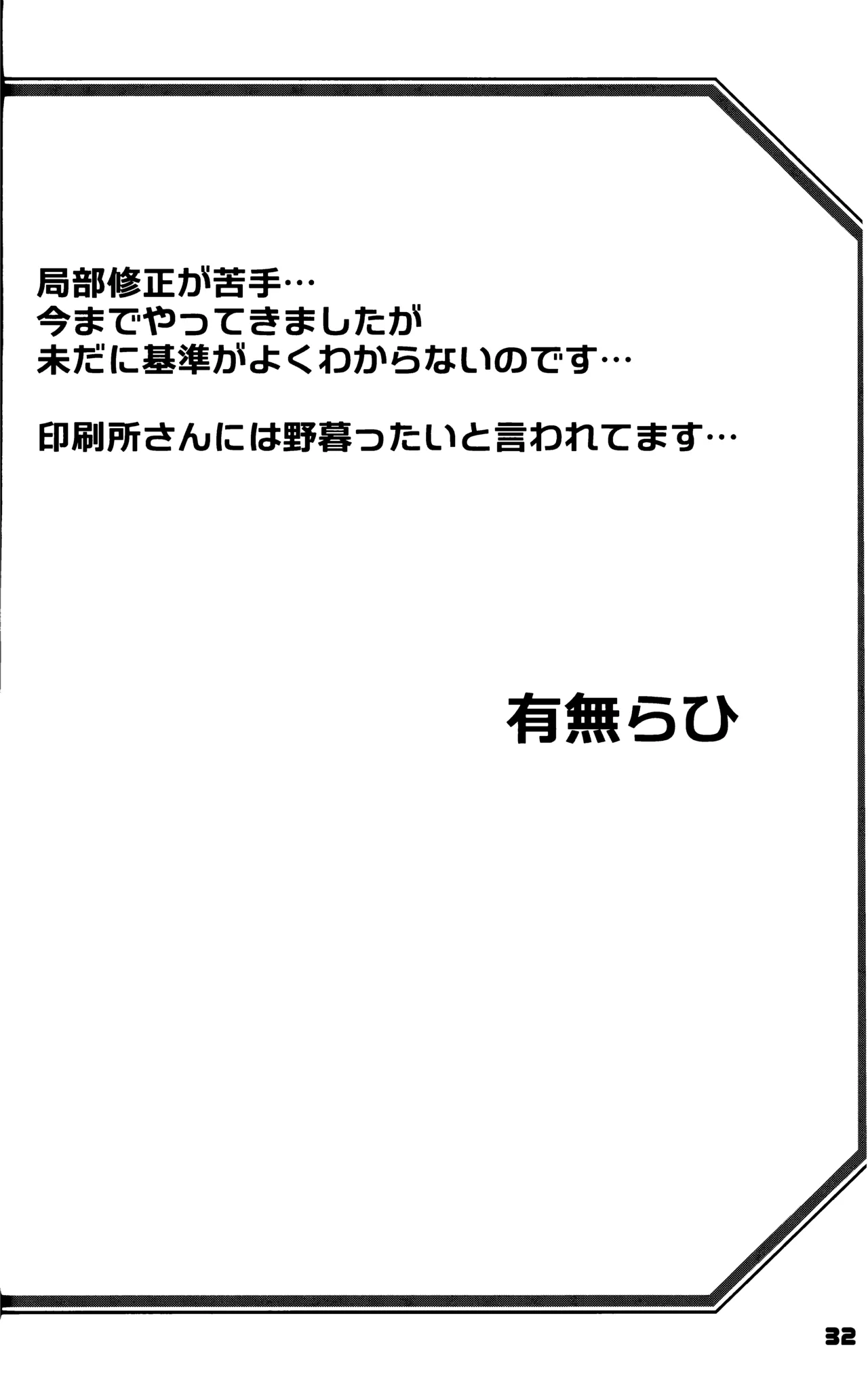 山姫の実 好美 2話 Page.31