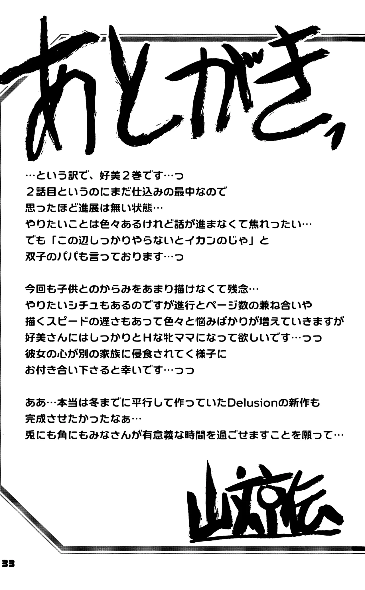 山姫の実 好美 2話 Page.32