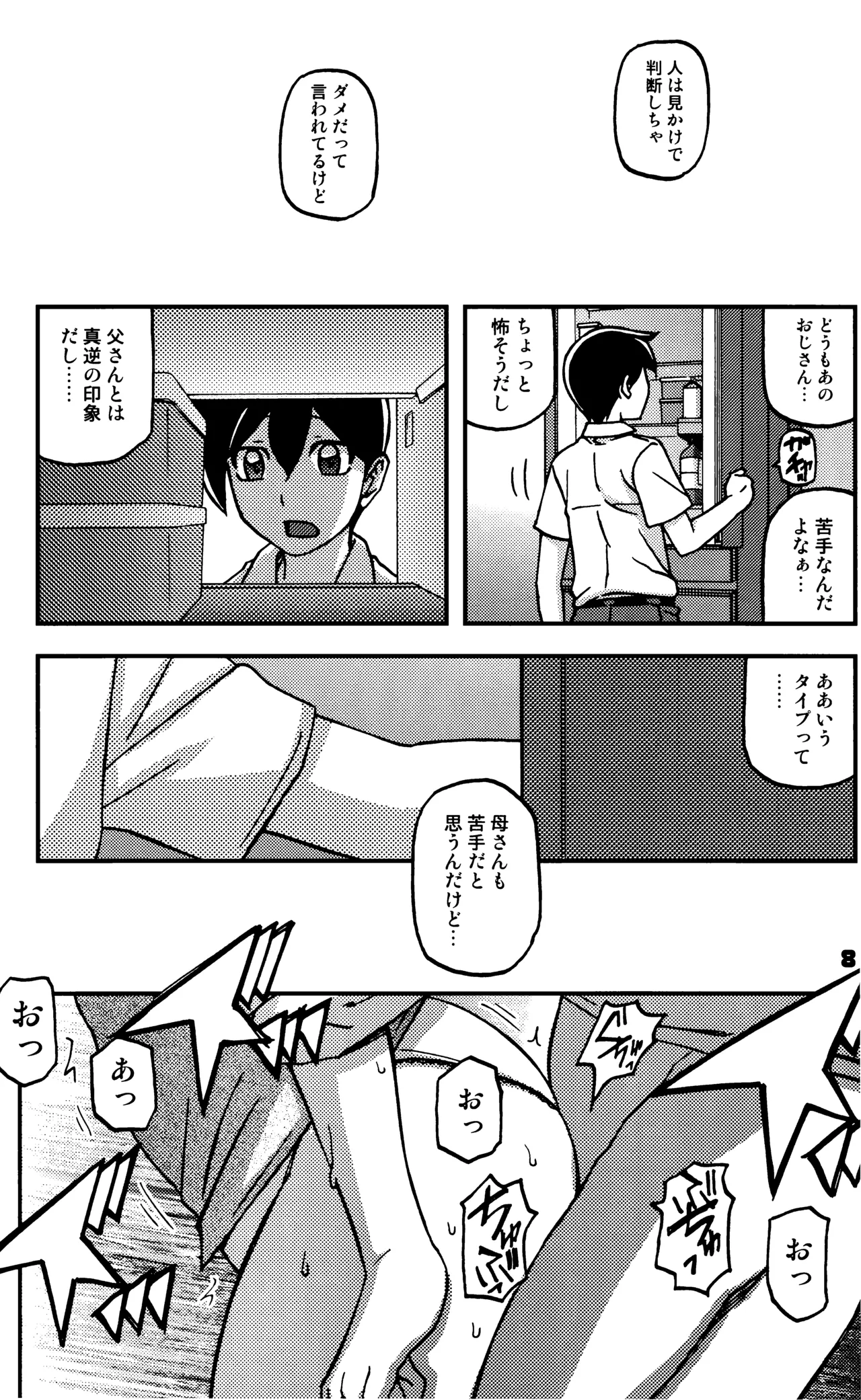 山姫の実 好美 2話 Page.7