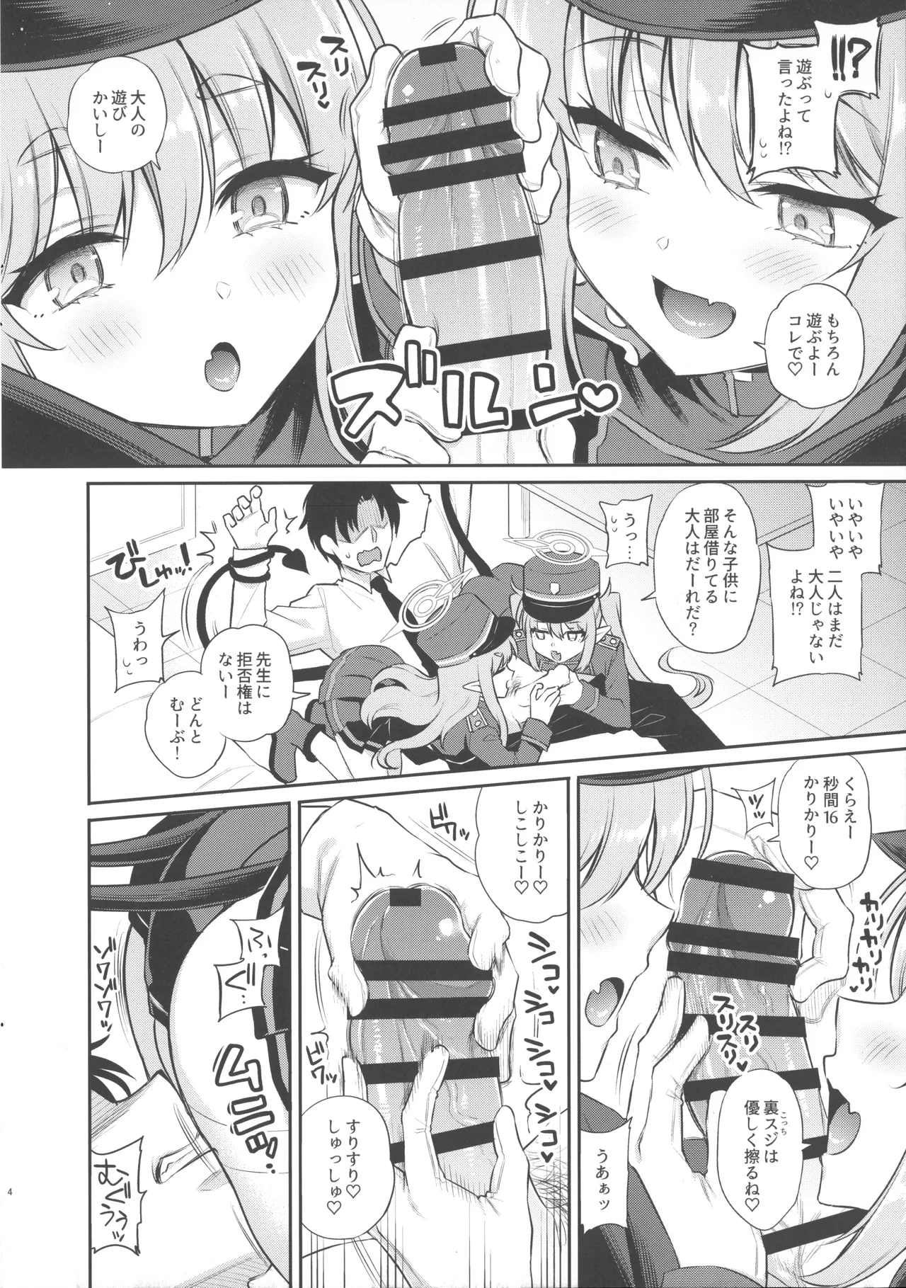 ヒカノゾ搾精特急 Page.4