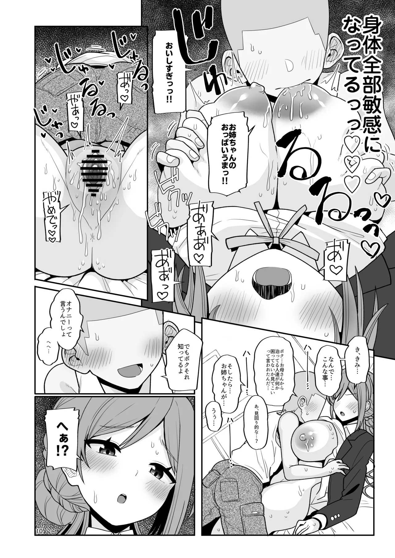 莉波お姉ちゃんとエロガキ Page.10