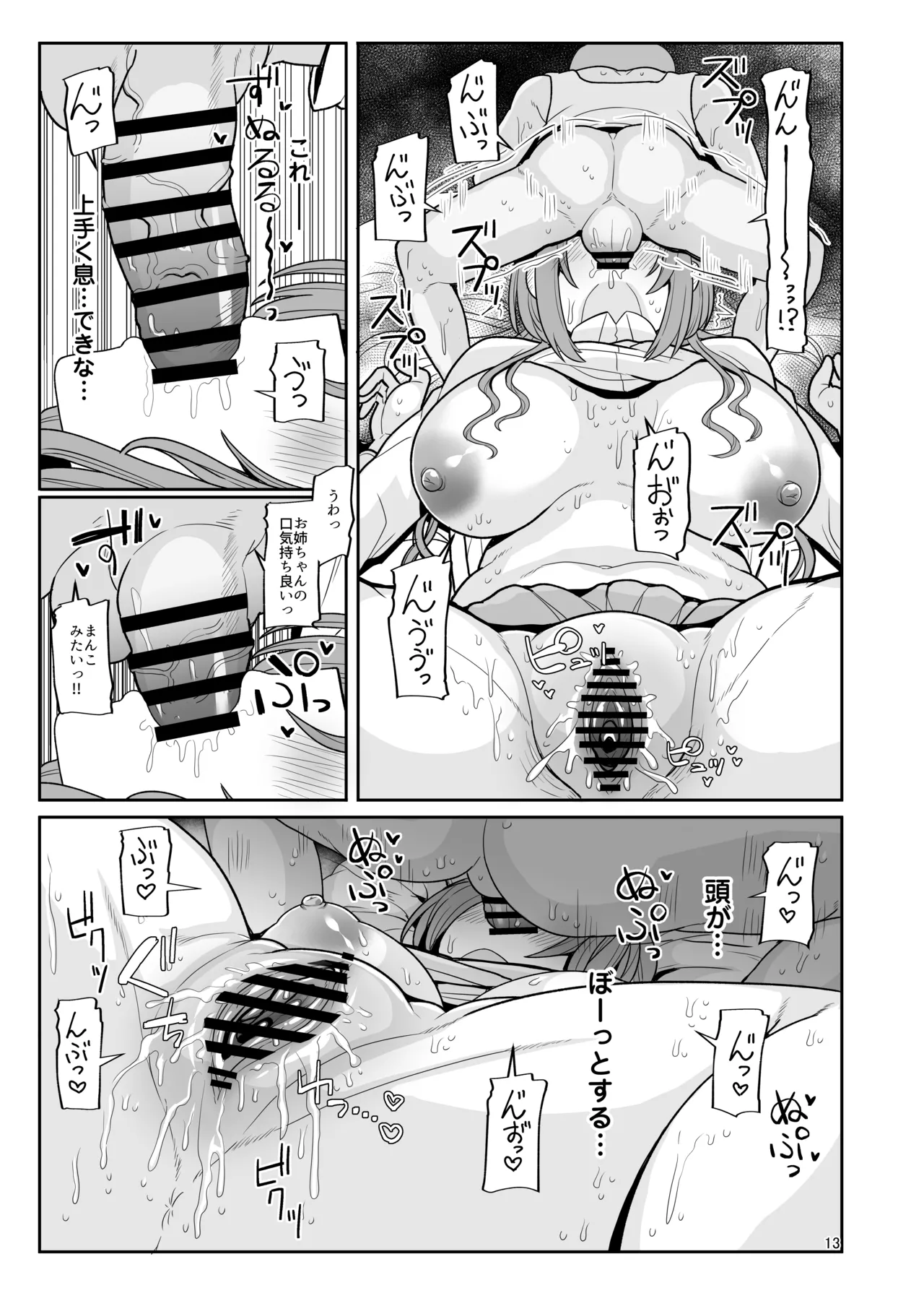 莉波お姉ちゃんとエロガキ Page.13