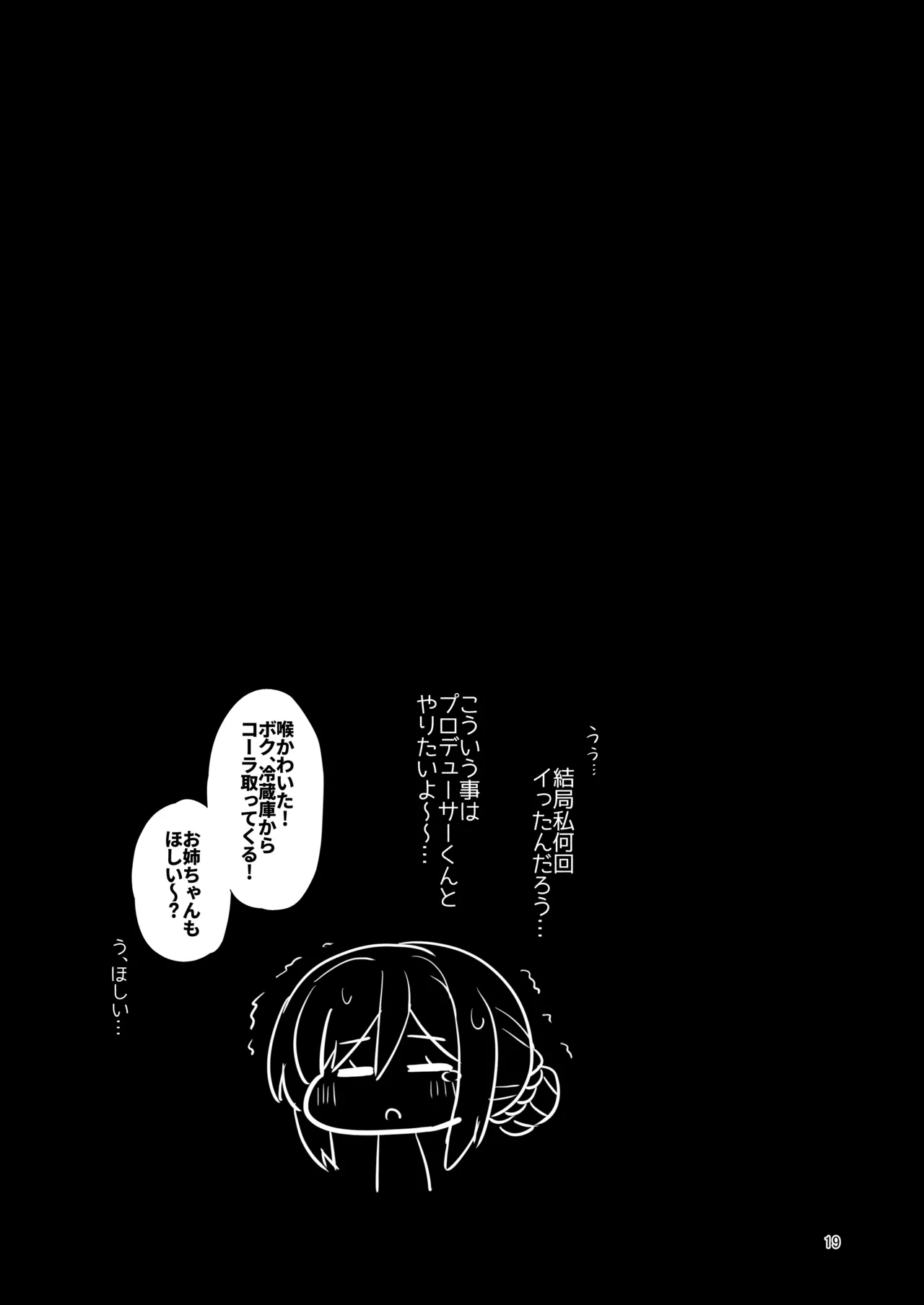 莉波お姉ちゃんとエロガキ Page.19