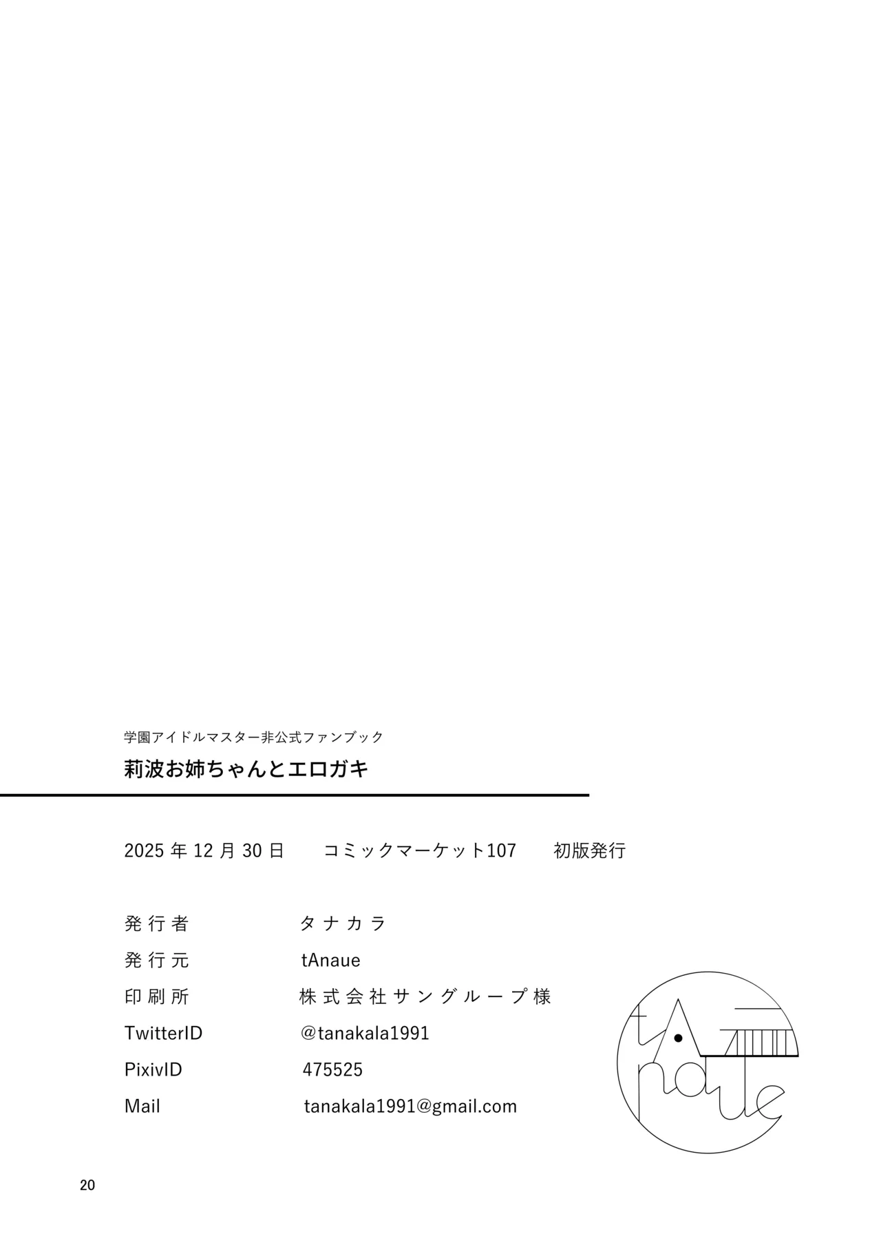 莉波お姉ちゃんとエロガキ Page.20