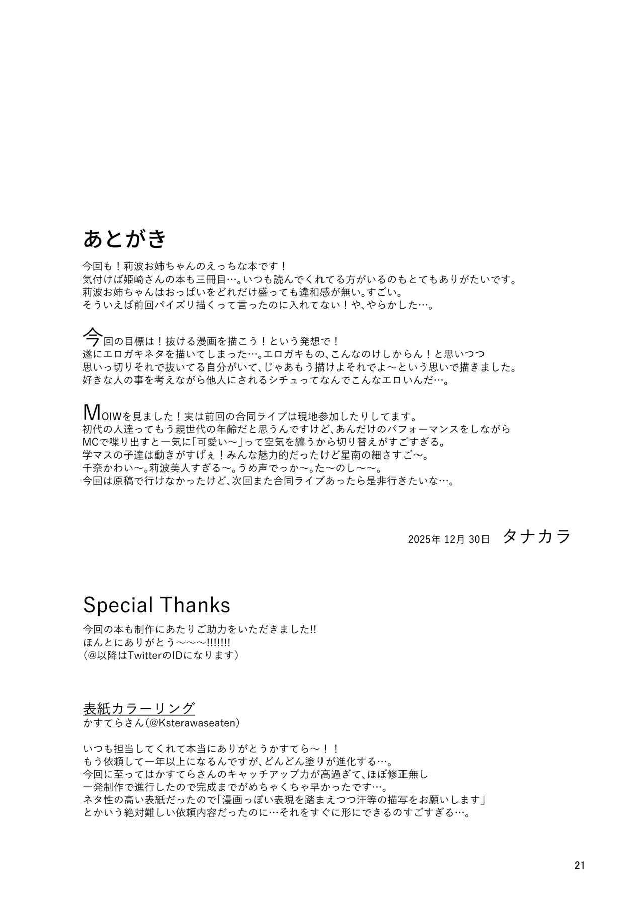 莉波お姉ちゃんとエロガキ Page.21