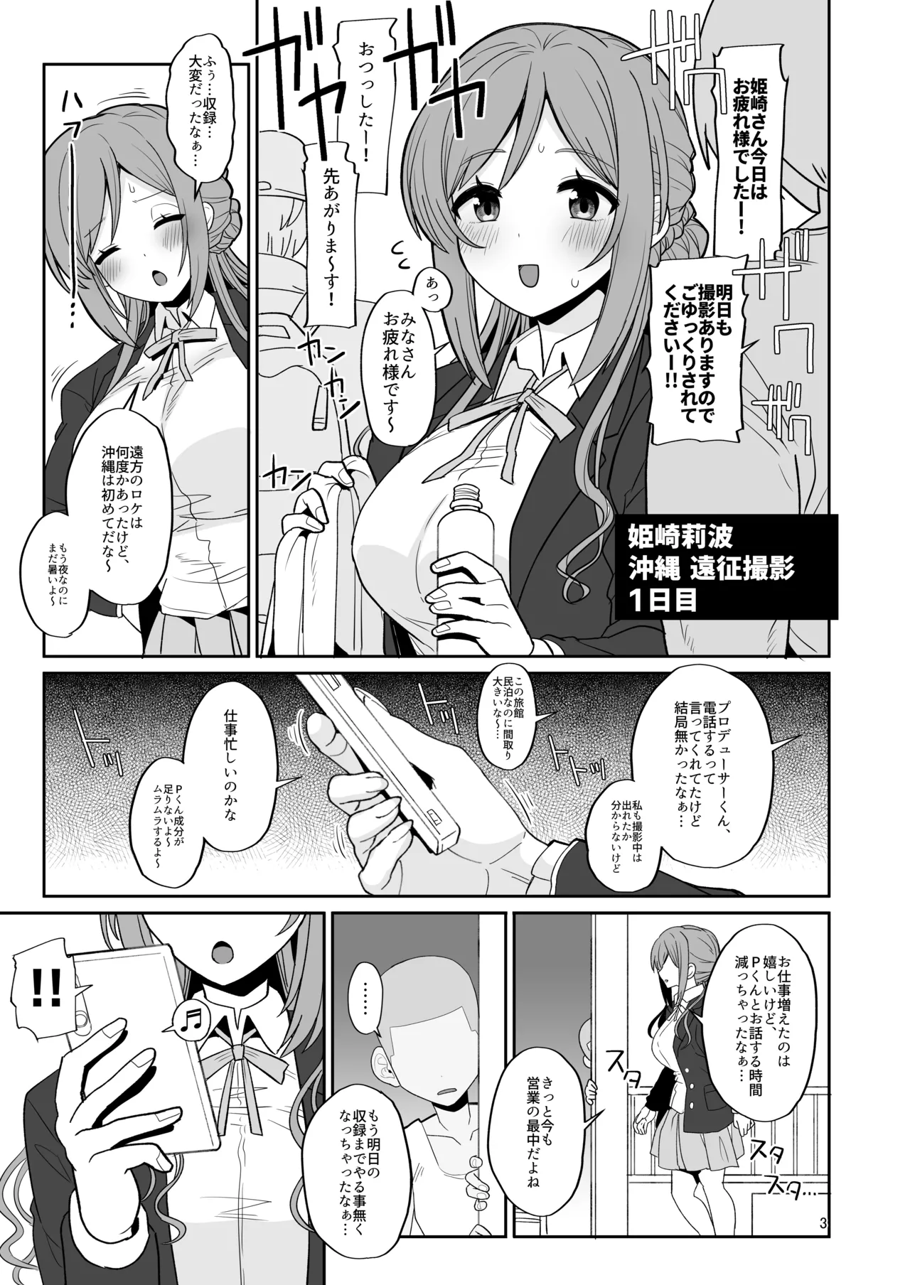 莉波お姉ちゃんとエロガキ Page.3