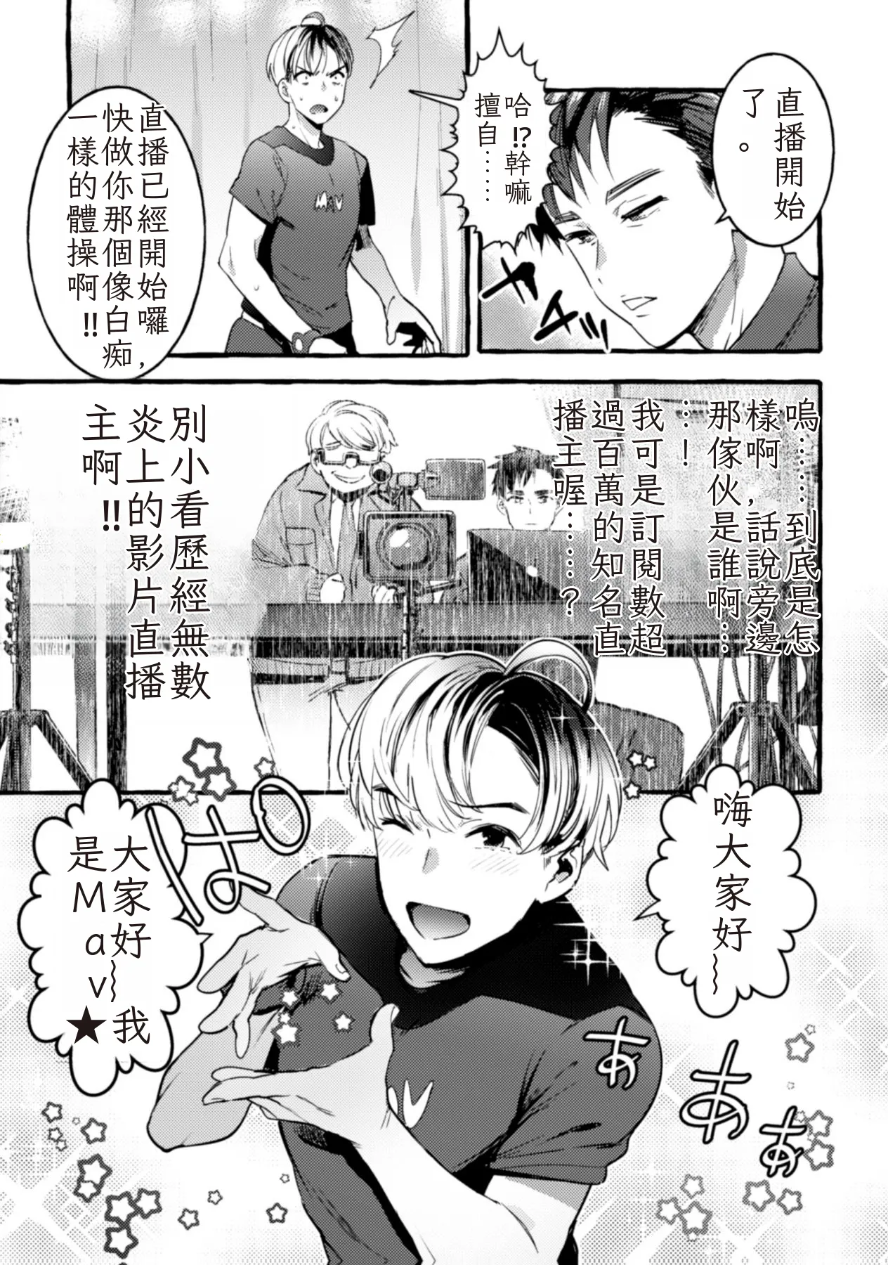 淫獄タワーマンション2～ヤリチン動画配信者わからせ成敗～ Page.15
