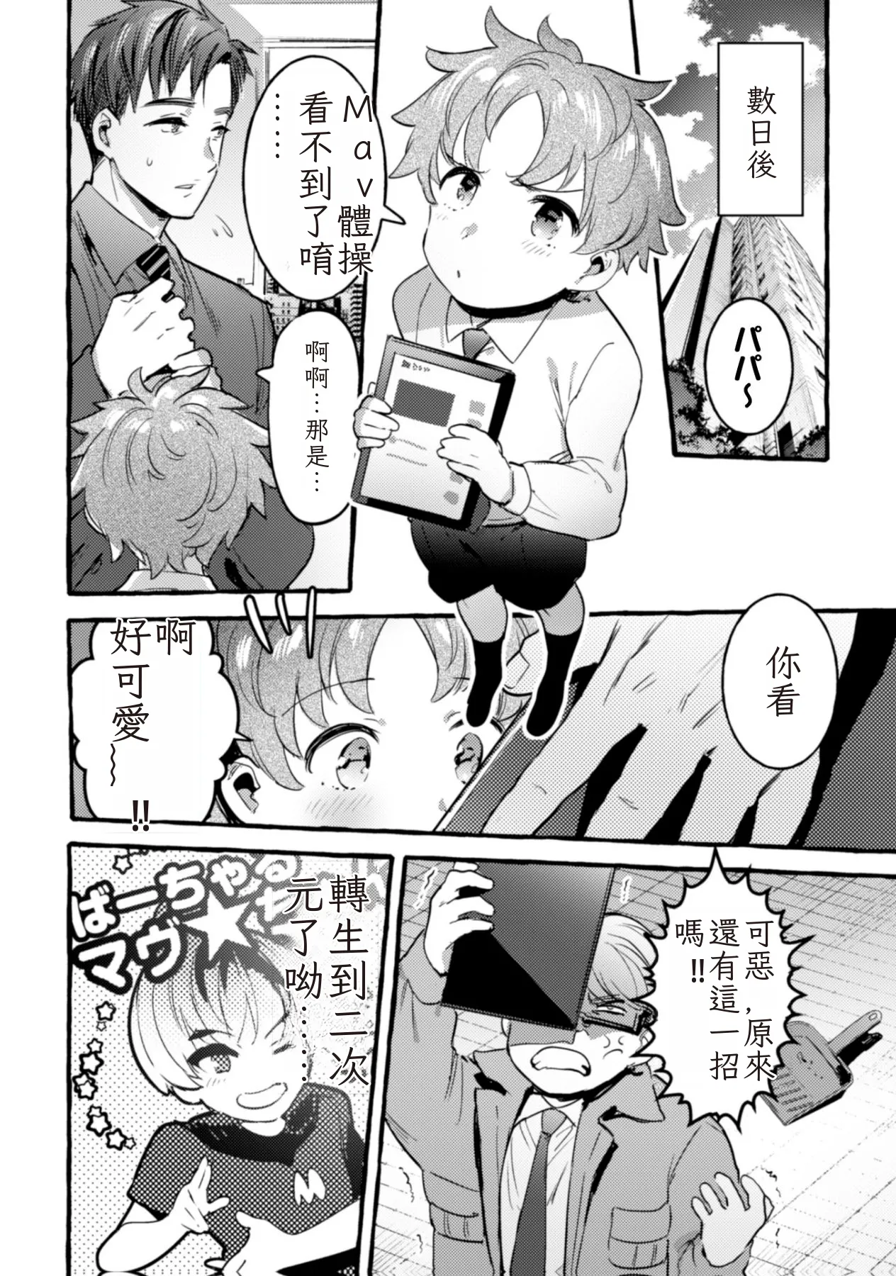 淫獄タワーマンション2～ヤリチン動画配信者わからせ成敗～ Page.26