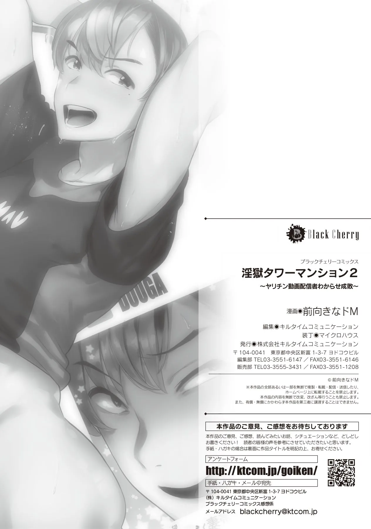 淫獄タワーマンション2～ヤリチン動画配信者わからせ成敗～ Page.27