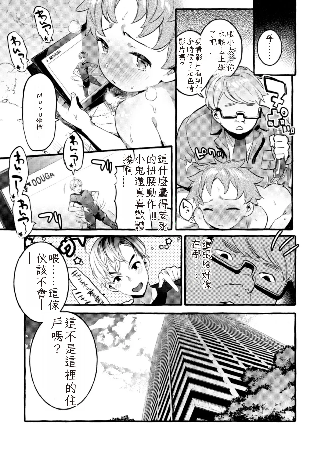 淫獄タワーマンション2～ヤリチン動画配信者わからせ成敗～ Page.7