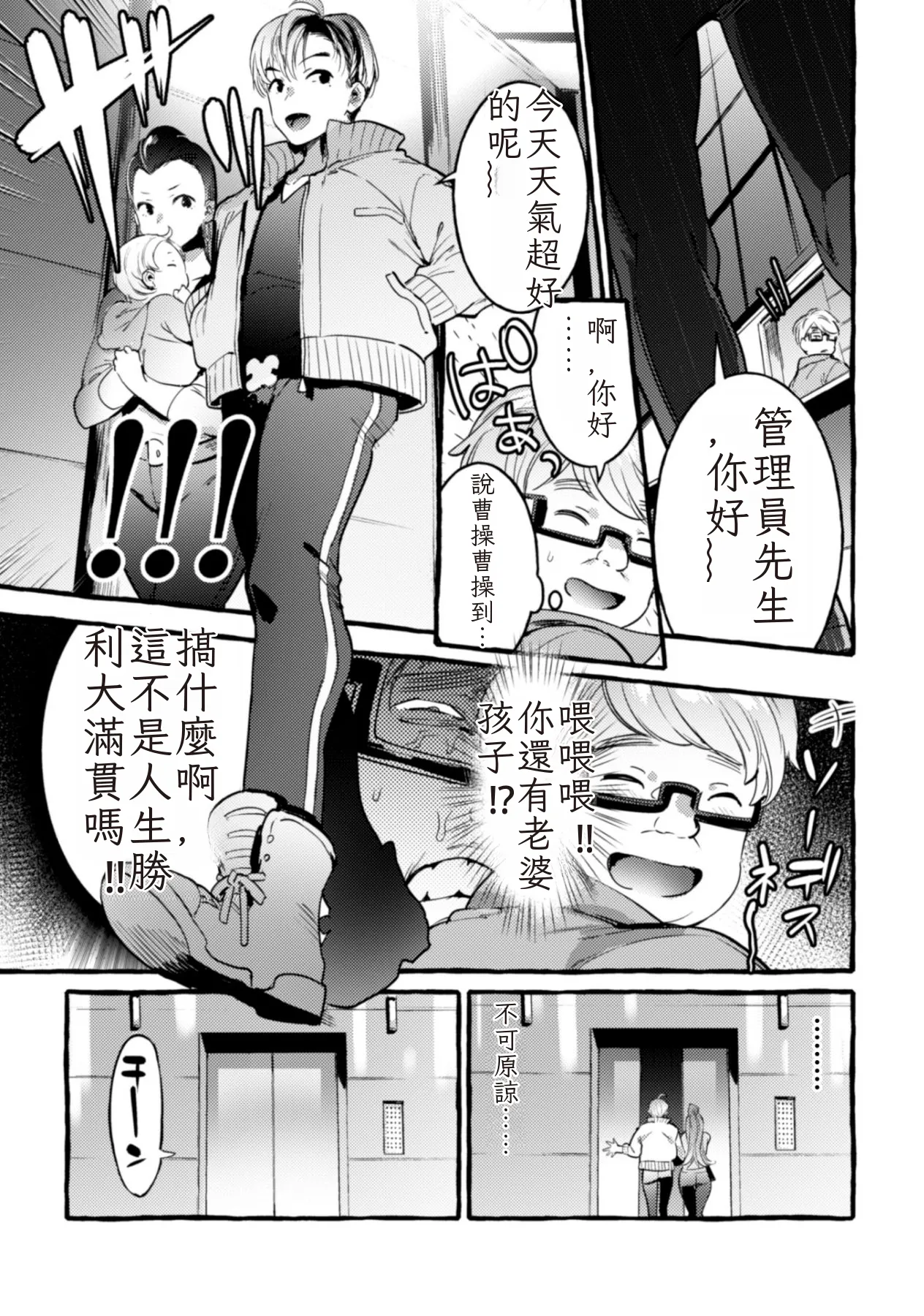 淫獄タワーマンション2～ヤリチン動画配信者わからせ成敗～ Page.9