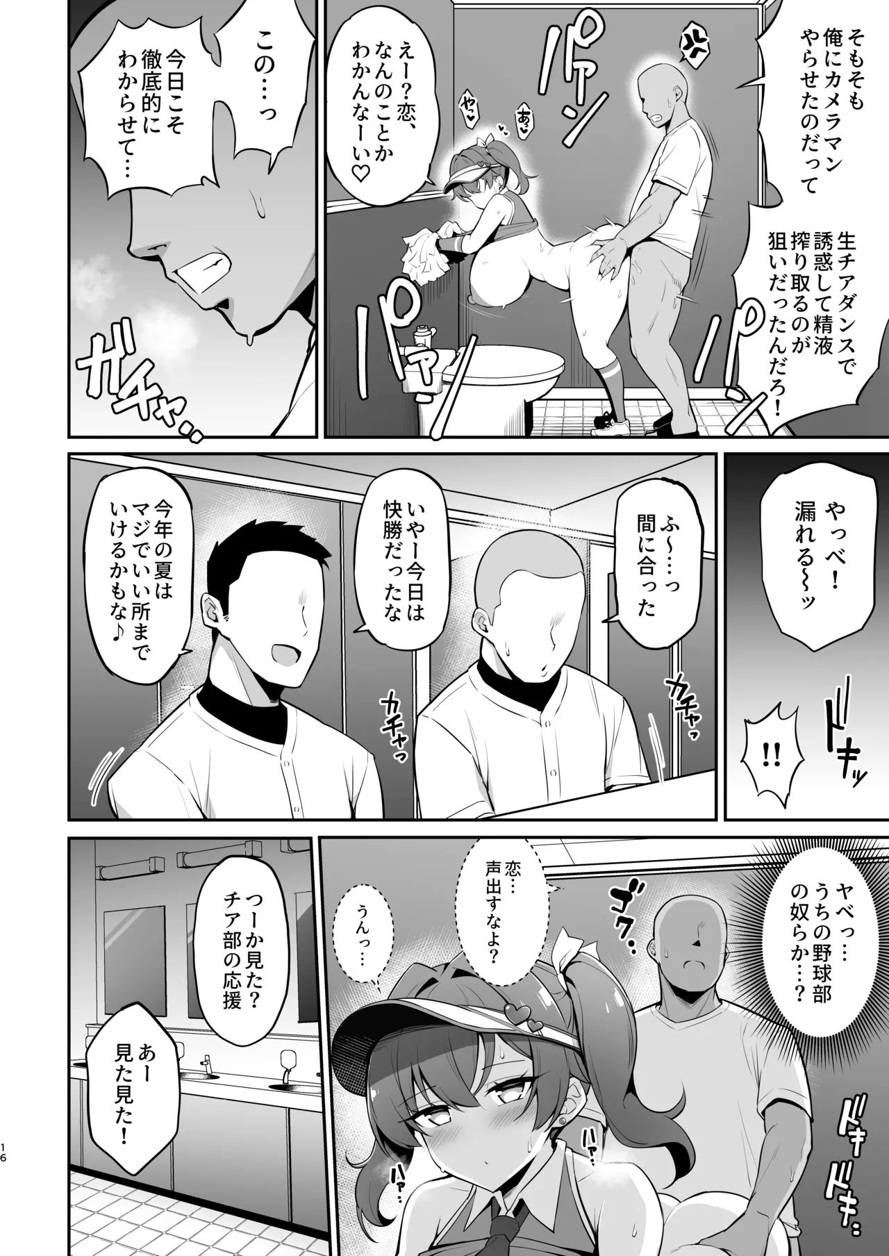 メスガキ後輩誘い受け本2 Page.15